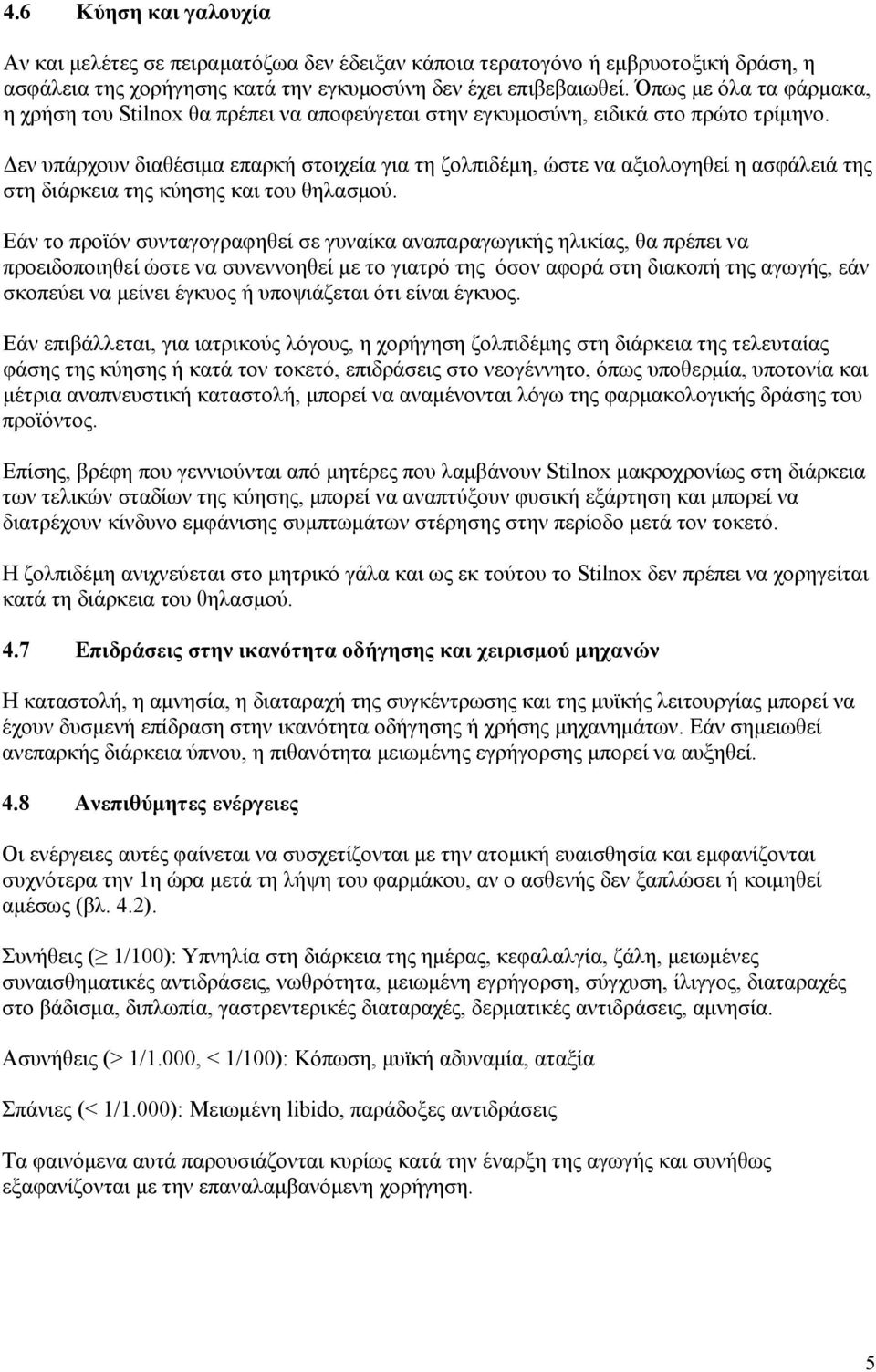 Δεν υπάρχουν διαθέσιμα επαρκή στοιχεία για τη ζολπιδέμη, ώστε να αξιολογηθεί η ασφάλειά της στη διάρκεια της κύησης και του θηλασμού.