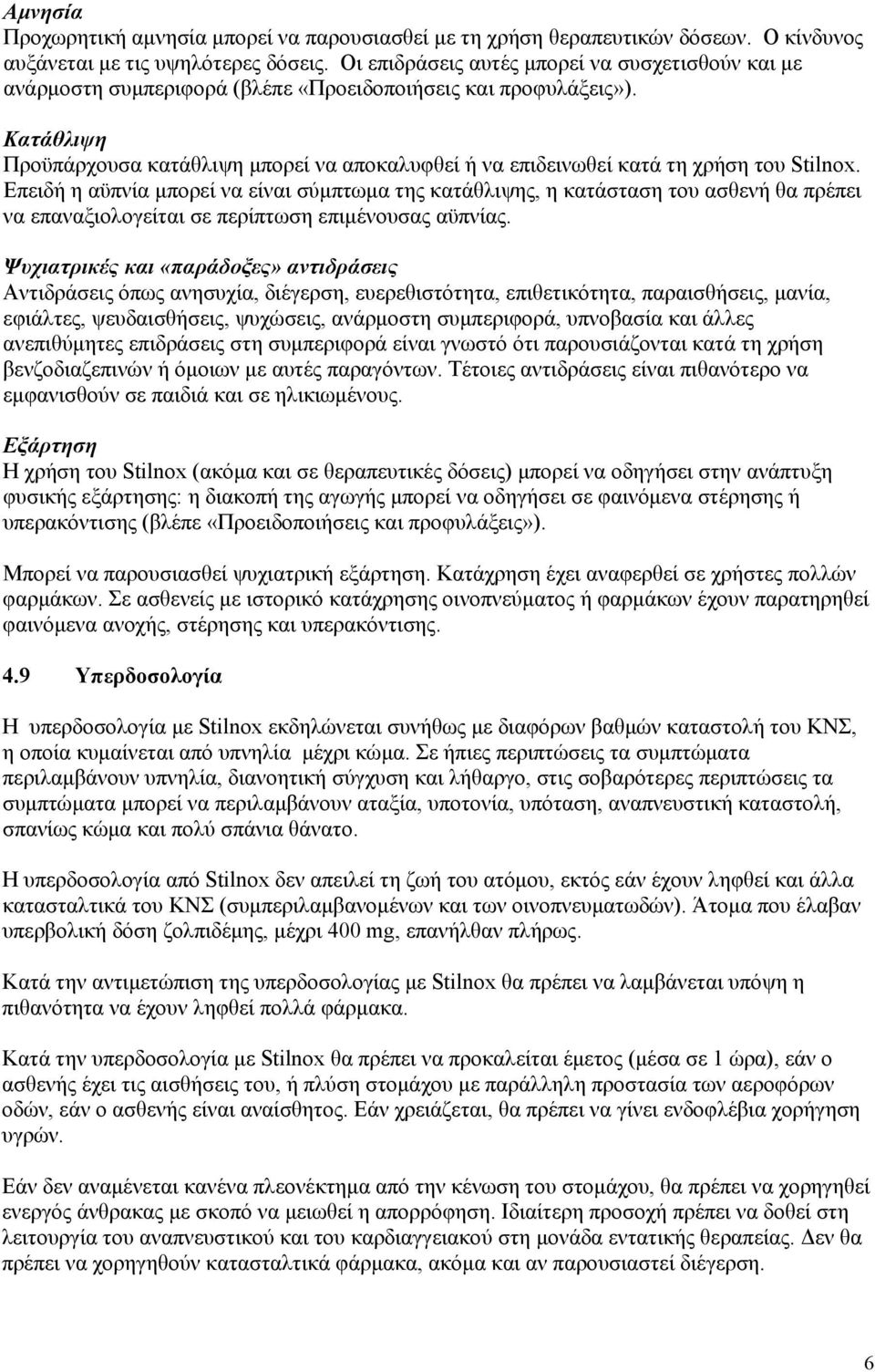 Κατάθλιψη Προϋπάρχουσα κατάθλιψη μπορεί να αποκαλυφθεί ή να επιδεινωθεί κατά τη χρήση του Stilnox.