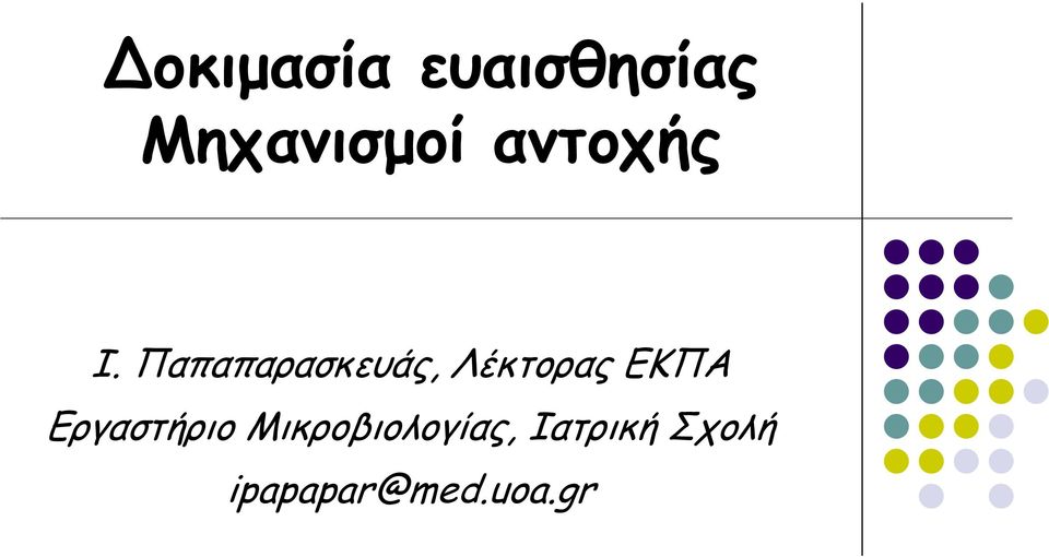 Παπαπαρασκευάς, Λέκτορας ΕΚΠΑ