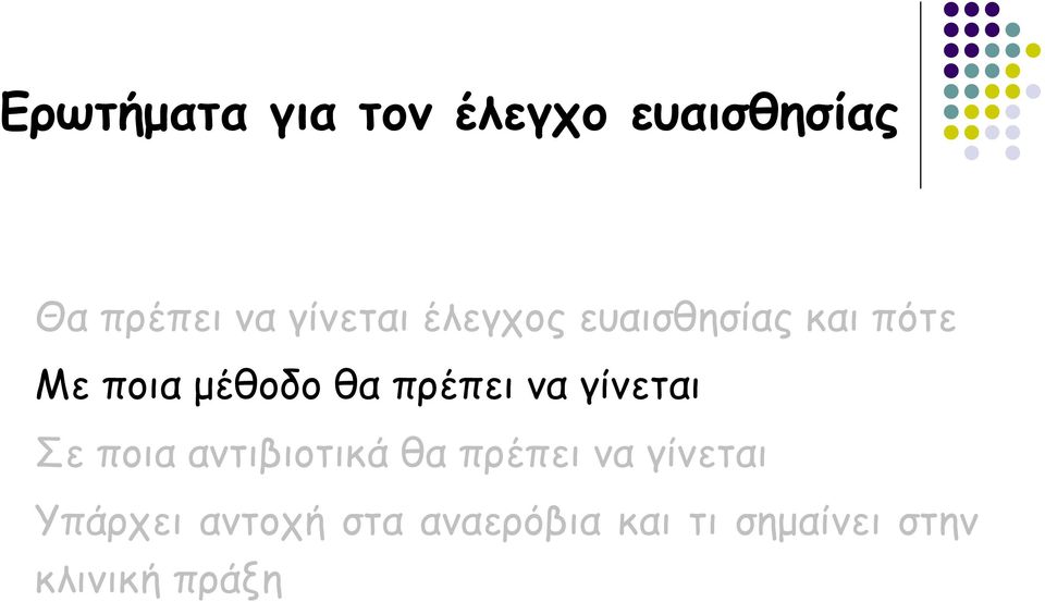 πρέπει να γίνεται Σε ποια αντιβιοτικά θα πρέπει να