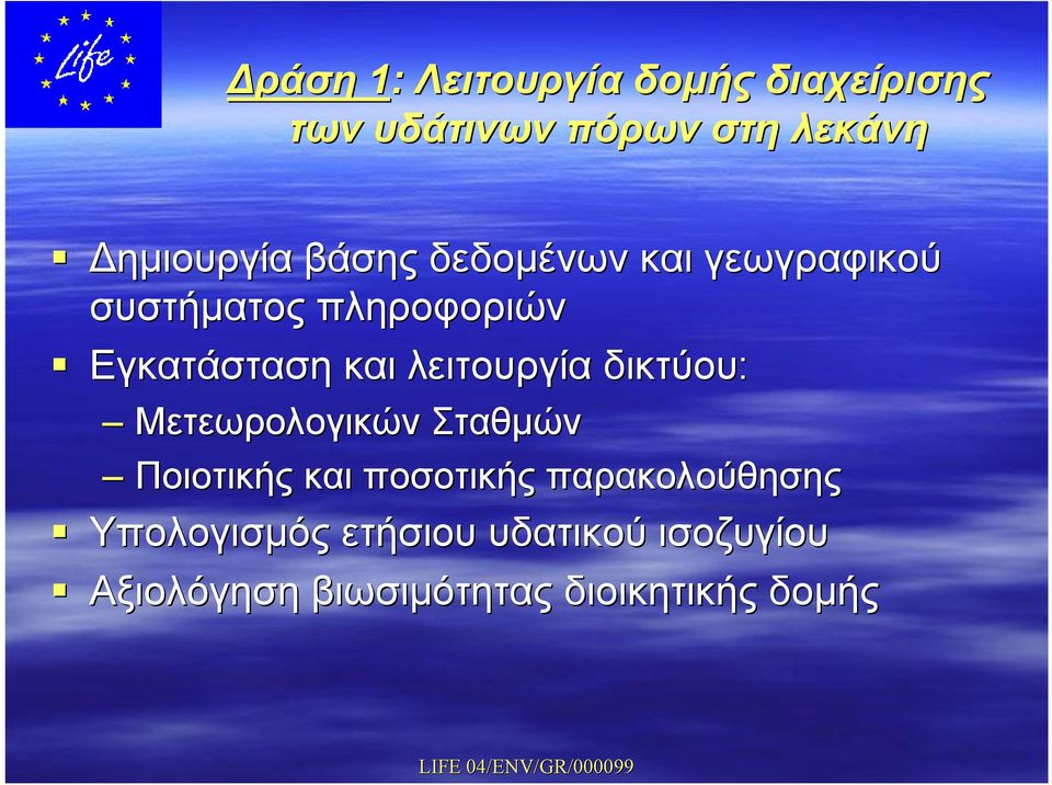 και λειτουργία δικτύου: Μετεωρολογικών Σταθμών Ποιοτικής και ποσοτικής
