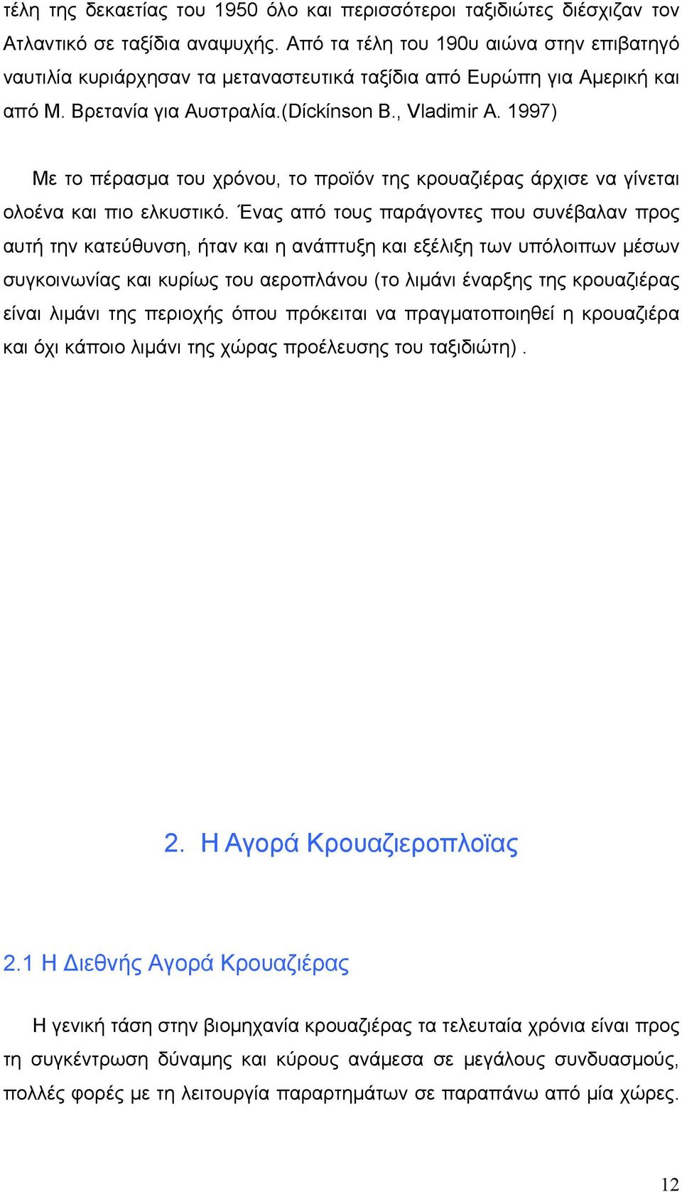 1997) Με το πέρασμα του χρόνου, το προϊόν της κρουαζιέρας άρχισε να γίνεται ολοένα και πιο ελκυστικό.