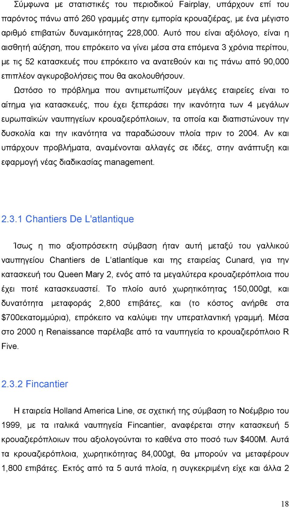 αγκυροβολήσεις που θα ακολουθήσουν.