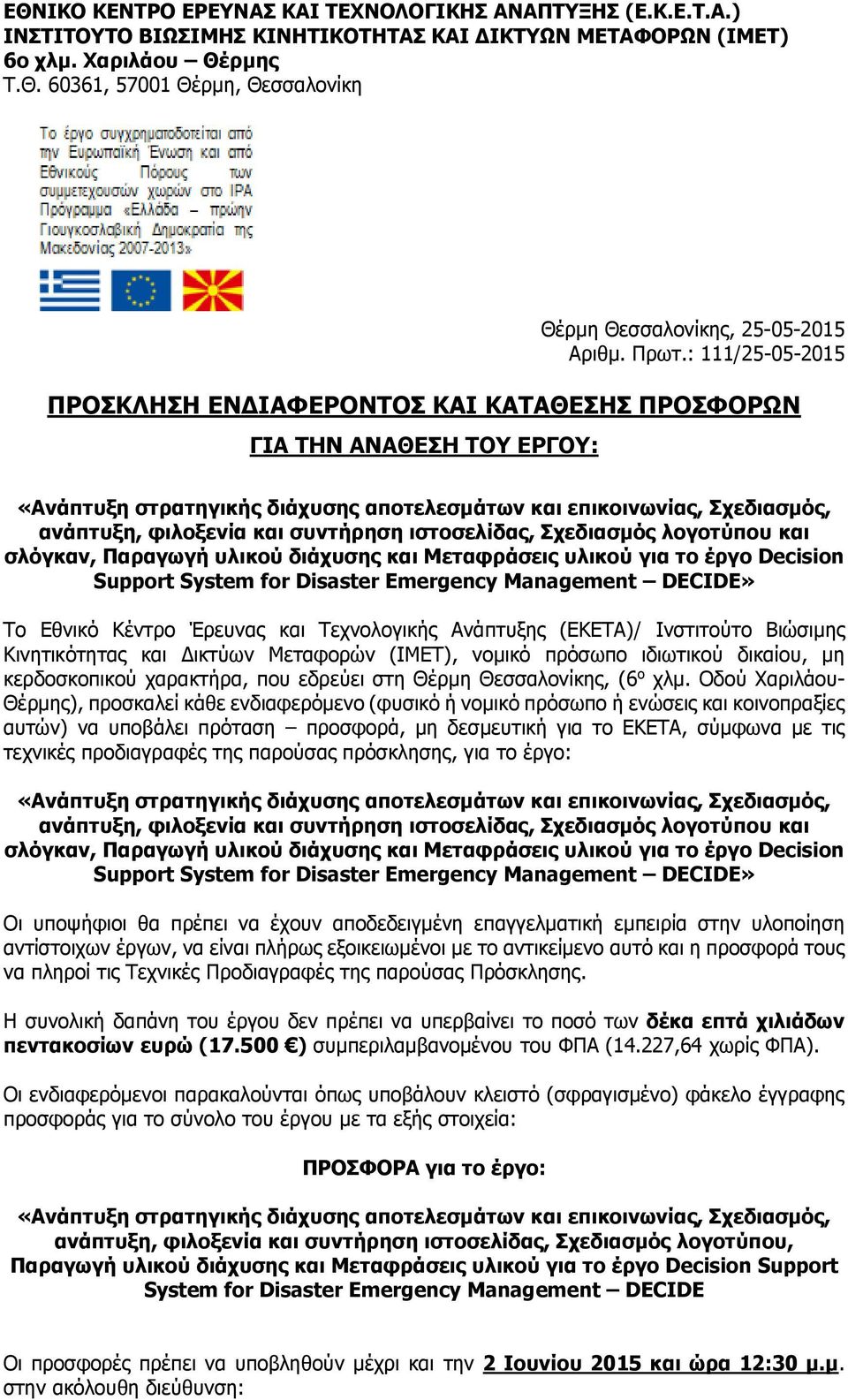 συντήρηση ιστοσελίδας, Σχεδιασμός λογοτύπου και σλόγκαν, Παραγωγή υλικού διάχυσης και Μεταφράσεις υλικού για το έργο Decision Support System for Disaster Emergency Management DECIDE» Το Εθνικό Κέντρο