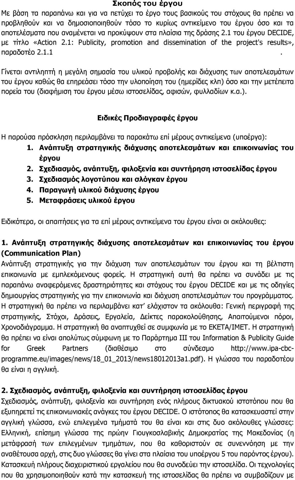 του έργου DECIDE, με τίτλο «Action 2.1: