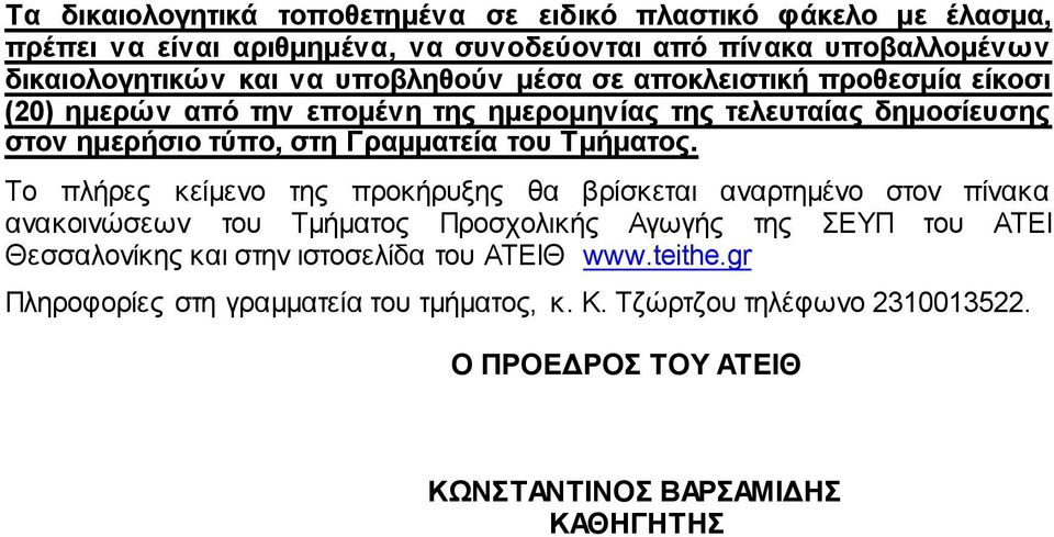 Τμήματος.