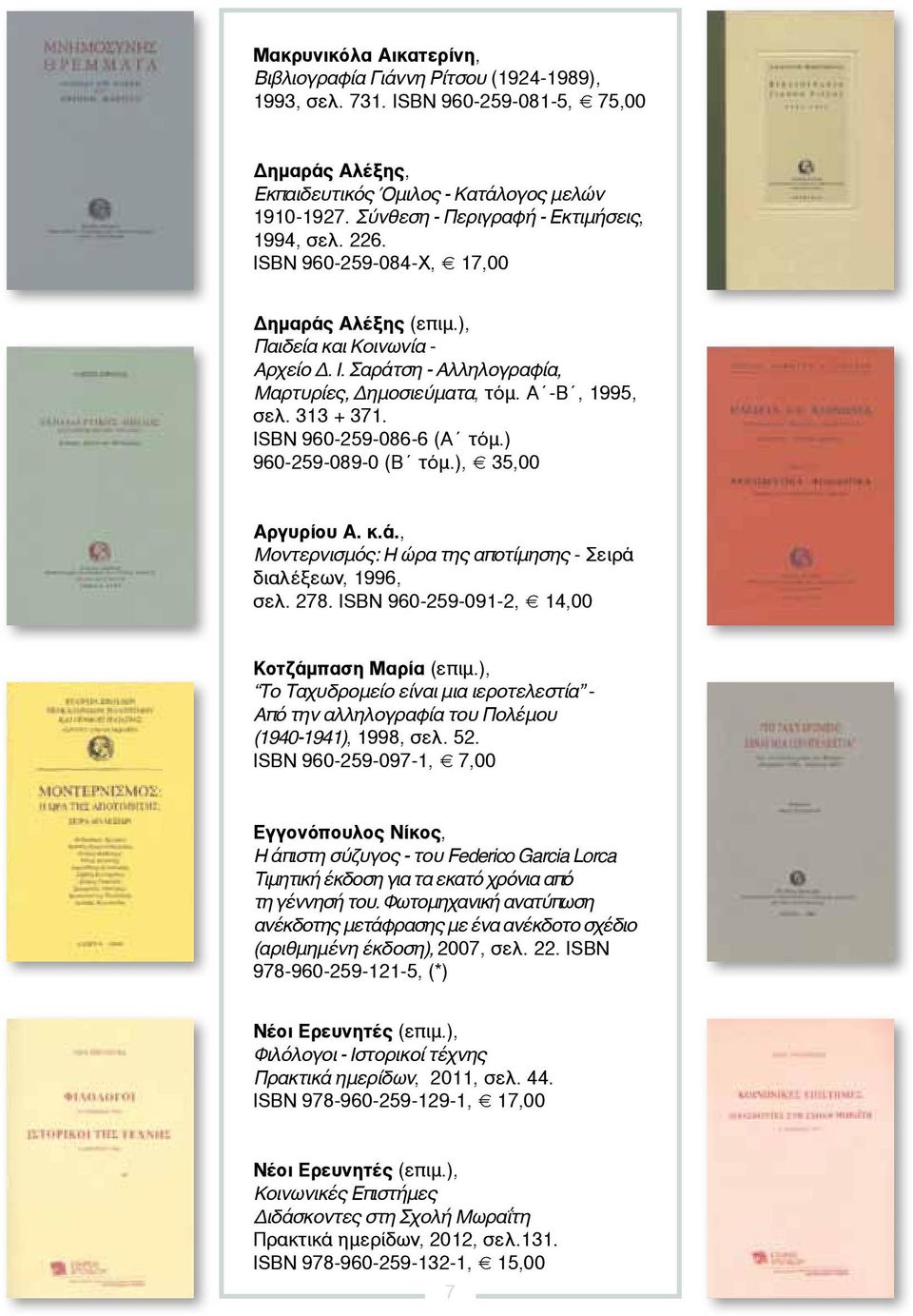 Α -Β, 1995, σελ. 313 + 371. ISBN 960-259-086-6 (Α τόμ.) 960-259-089-0 (Β τόμ.), 35,00 Αργυρίου Α. κ.ά., Μοντερνισμός: Η ώρα της αποτίμησης - Σειρά διαλέξεων, 1996, σελ. 278.
