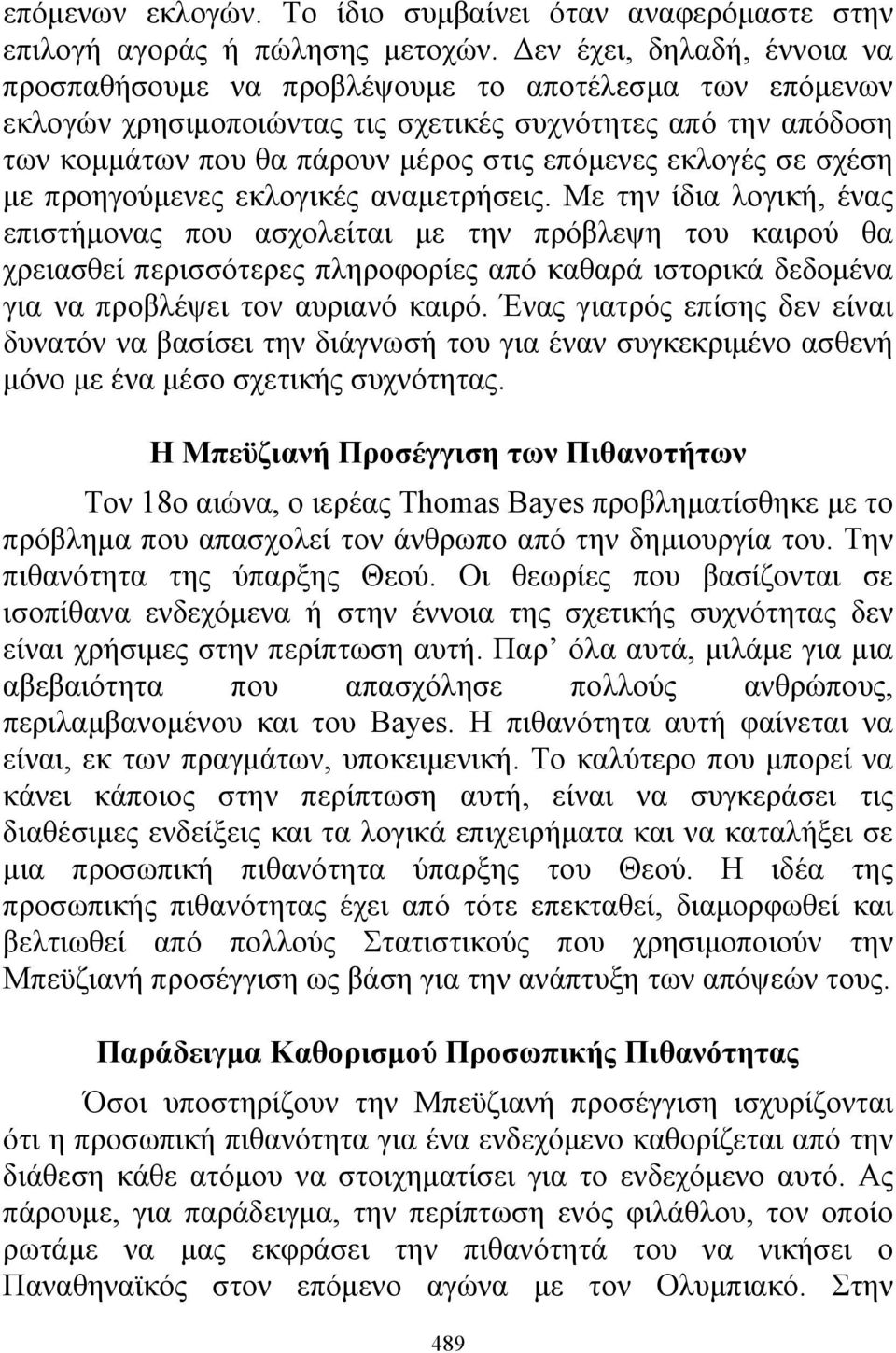 εκλογές σε σχέση με προηγούμενες εκλογικές αναμετρήσεις.