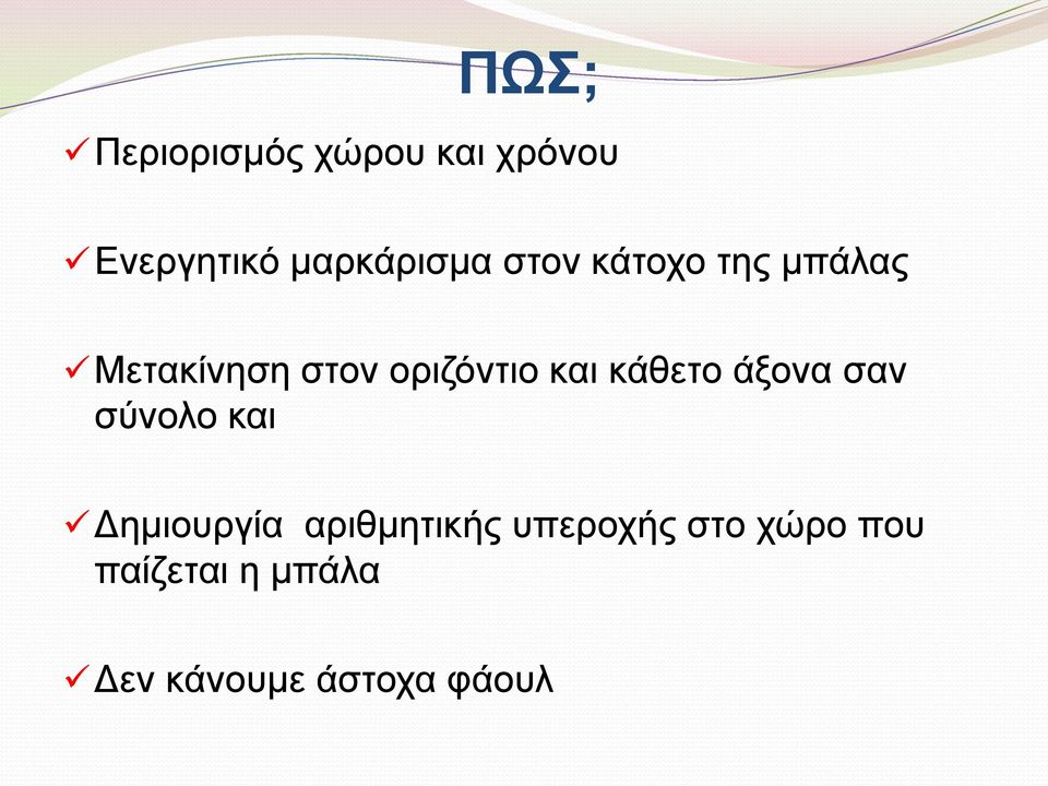 κάθετο άξονα σαν σύνολο και Δημιουργία αριθμητικής