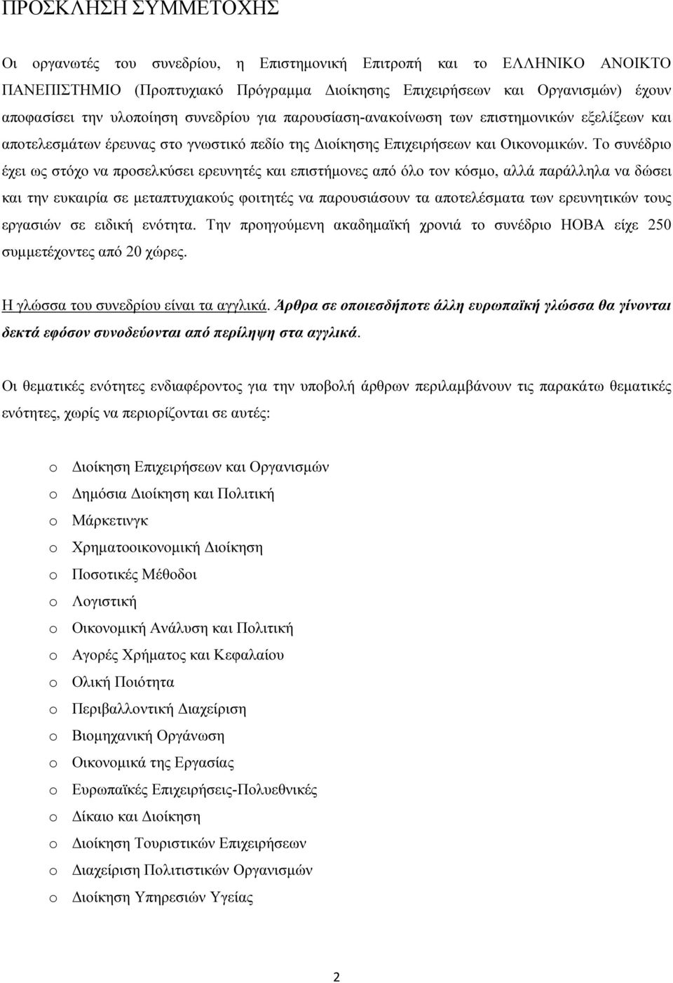 Το συνέδριο έχει ως στόχο να προσελκύσει ερευνητές και επιστήμονες από όλο τον κόσμο, αλλά παράλληλα να δώσει και την ευκαιρία σε μεταπτυχιακούς φοιτητές να παρουσιάσουν τα αποτελέσματα των