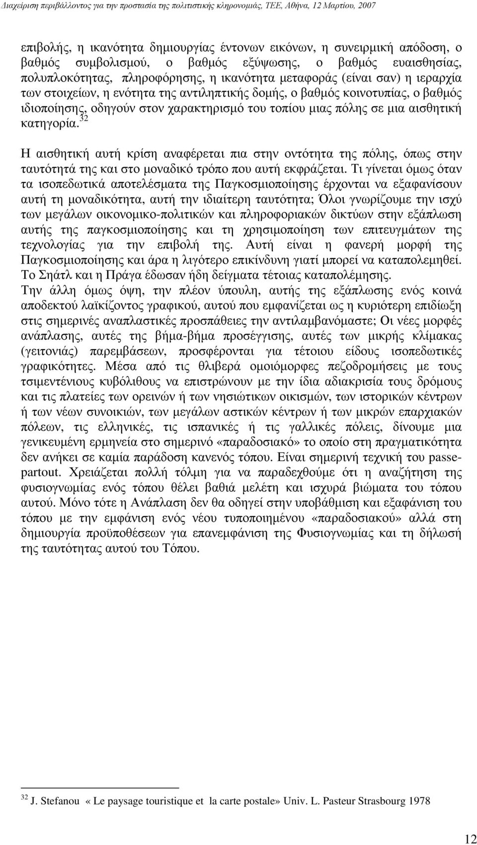 32 Η αισθητική αυτή κρίση αναφέρεται πια στην οντότητα της πόλης, όπως στην ταυτότητά της και στο μοναδικό τρόπο που αυτή εκφράζεται.