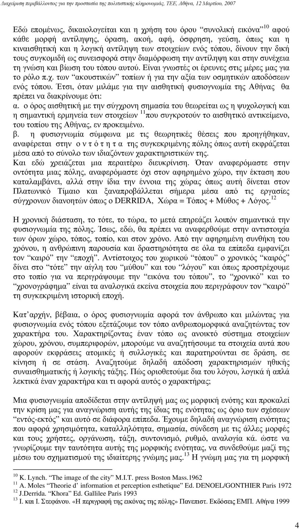 Έτσι, όταν μιλάμε για την αισθητική φυσιογνωμία της Αθήνας θα πρέπει να διακρίνουμε ότι: α.