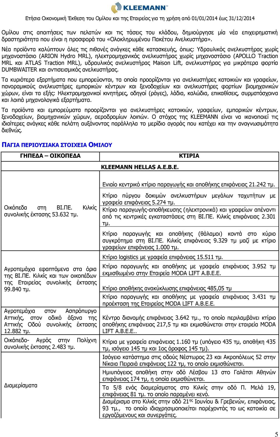 MRL και ATLAS Traction MRL), υδραυλικός ανελκυστήρας Maison Lift, ανελκυστήρας για μικρότερα φορτία DUMBWAITER και αντισεισμικός ανελκυστήρας.