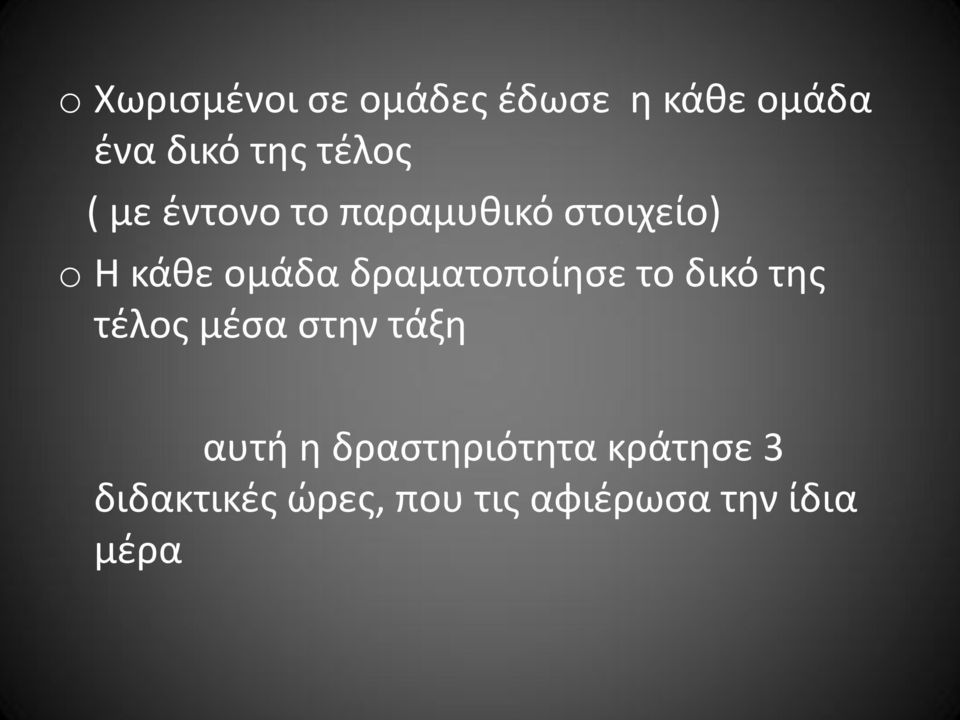 δραματοποίησε το δικό της τέλος μέσα στην τάξη αυτή η