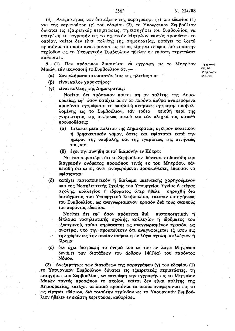ως είρηται εδάφια, διά τοιαύτην περίοδον ως το Υπουργικόν Συμβούλιον ήθελεν εν εκάστη περιπτώσει καθορίσει. 9.