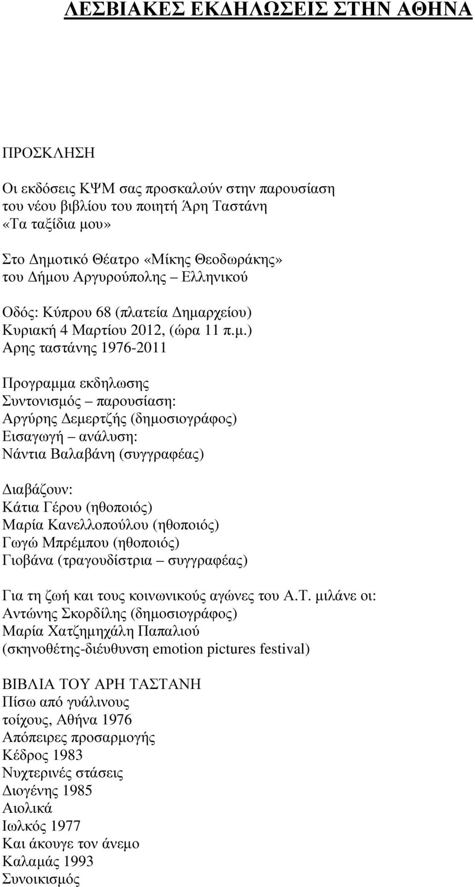 ρχείου) Κυριακή 4 Μαρτίου 2012, (ώρα 11 π.µ.