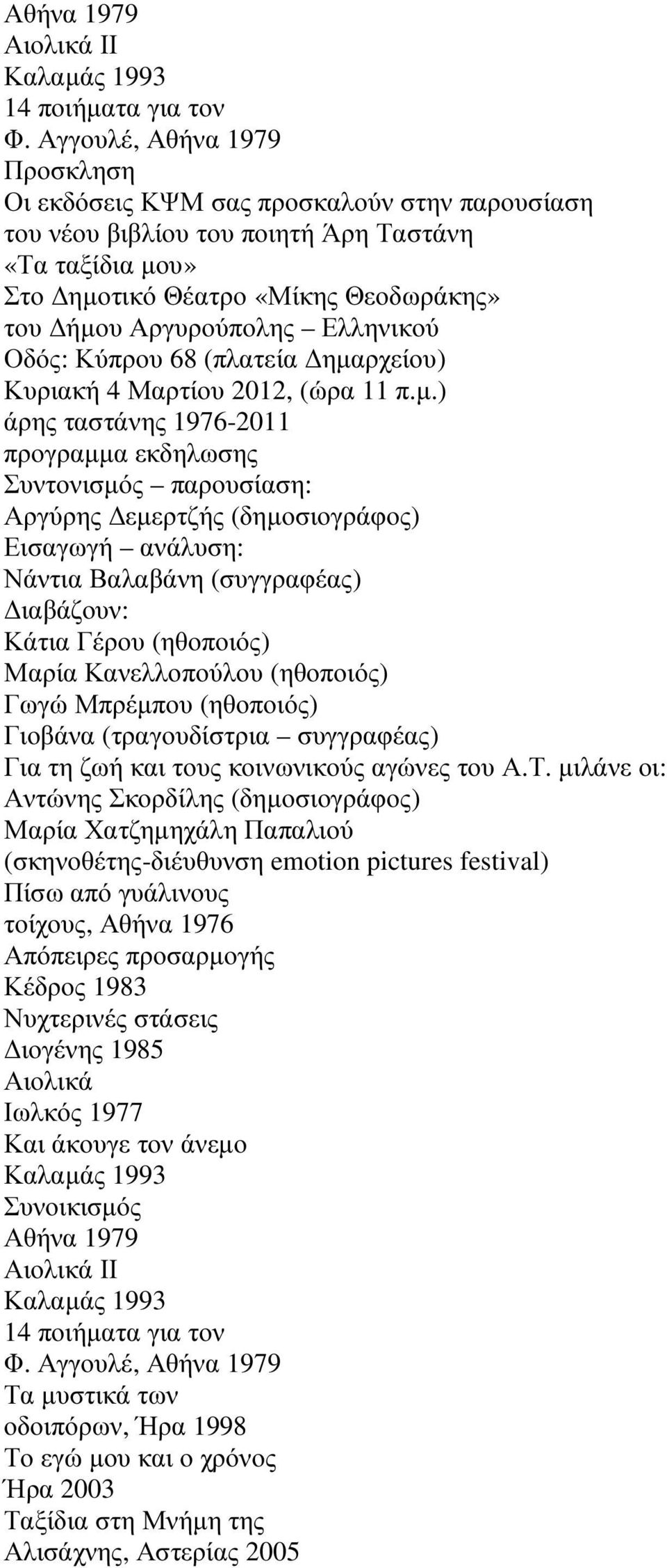 Ελληνικού Οδός: Κύπρου 68 (πλατεία ηµα
