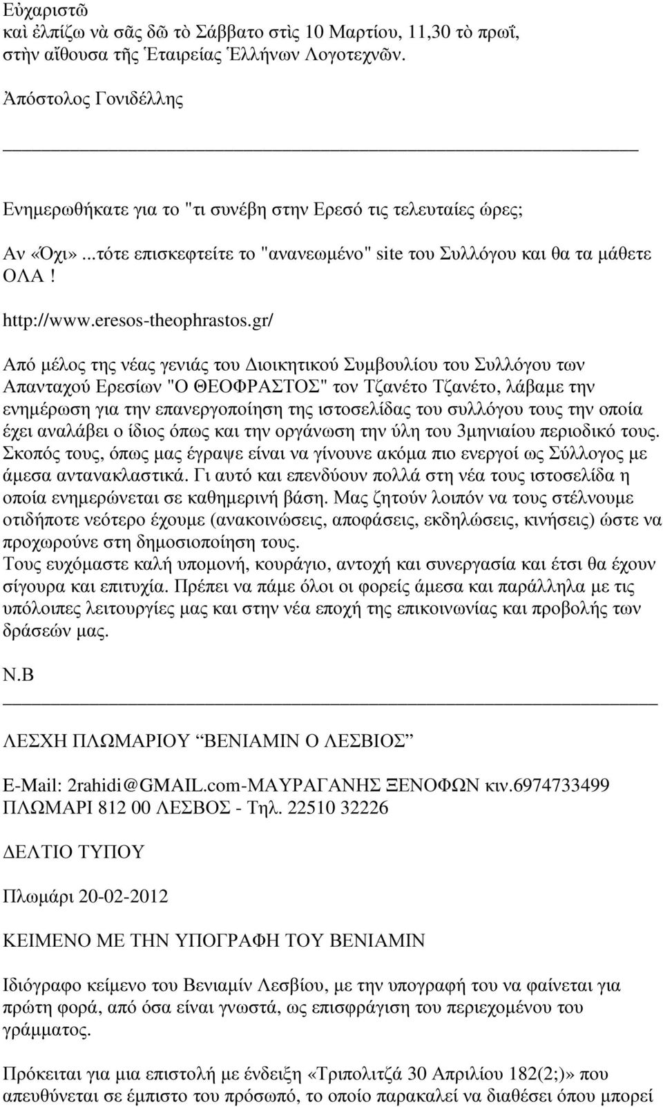 eresos-theophrastos.