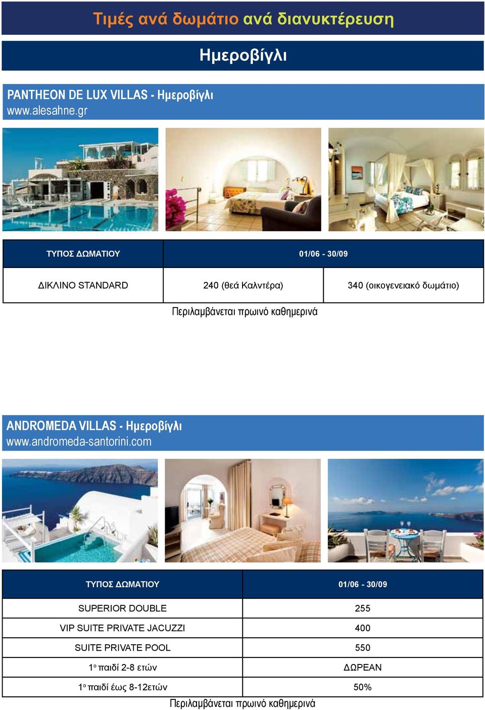 δωμάτιο) ANDROMEDA VILLAS - Ημεροβίγλι www.andromeda-santorini.