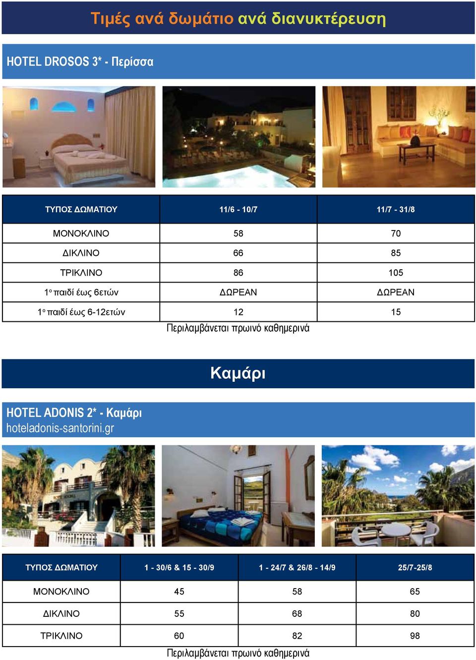 Καμάρι HOTEL ADONIS 2* - Καμάρι hoteladonis-santorini.