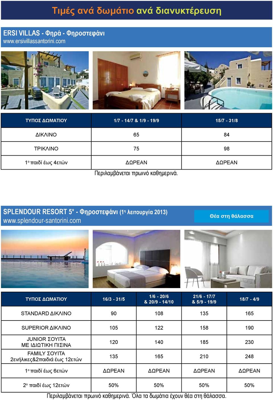 SPLENDOUR RESORT 5* - Φηροστεφάνι (1 η λειτουργία 2013) www.splendour-santorini.