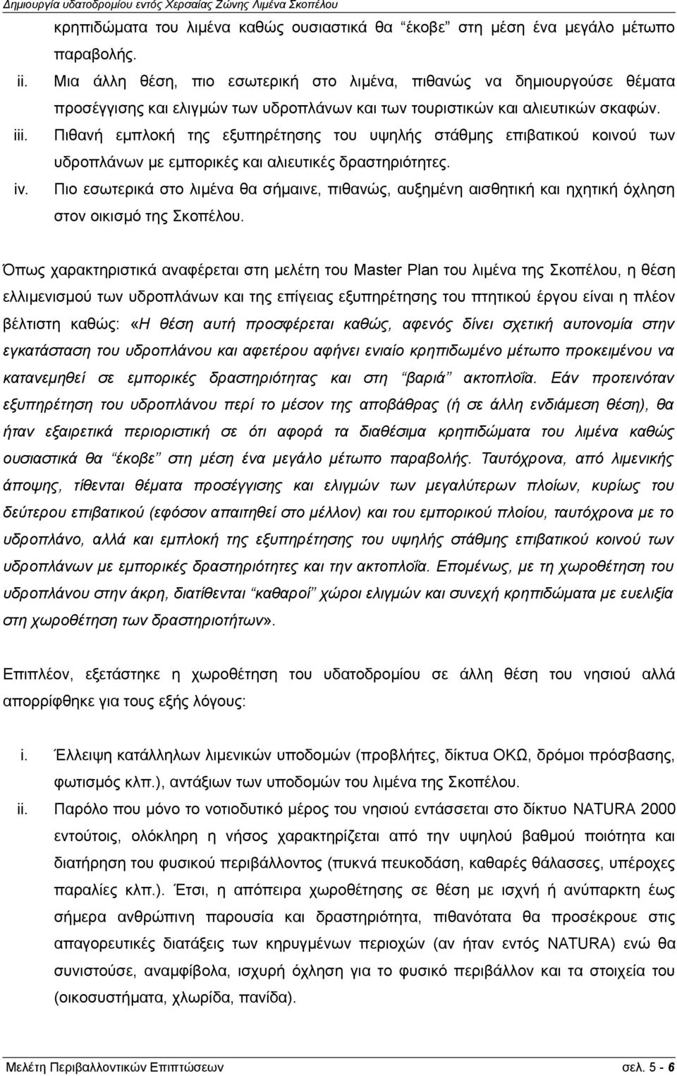 Πιθανή εμπλοκή της εξυπηρέτησης του υψηλής στάθμης επιβατικού κοινού των υδροπλάνων με εμπορικές και αλιευτικές δραστηριότητες. iv.