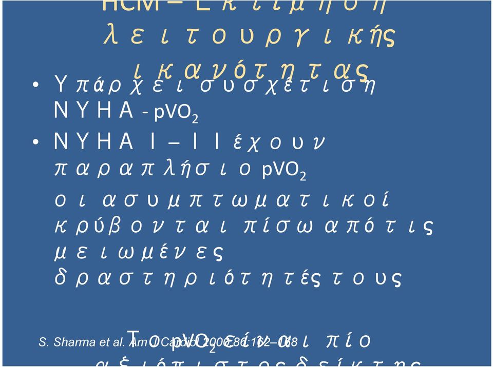 ασυμπτωματικοί κρύβονται πίσω από τις μειωμένες