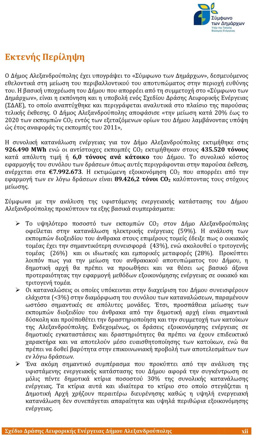 περιγρϊφεται αναλυτικϊ ςτο πλαύςιο τησ παροϑςασ τελικόσ ϋκθεςησ.