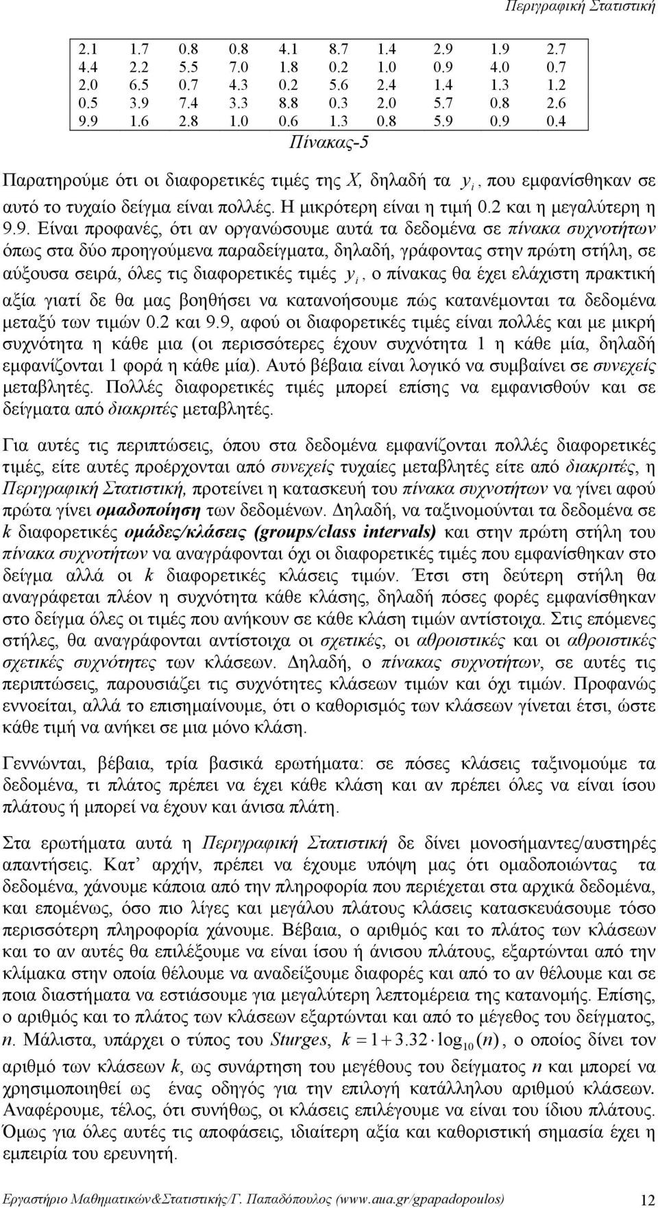 στήλη, σε αύξουσα σειρά, όλες τις διαφορετικές τιμές y, ο πίνακας θα έχει ελάχιστη πρακτική αξία γιατί δε θα μας βοηθήσει να κατανοήσουμε πώς κατανέμονται τα δεδομένα μεταξύ των τιμών και 99, αφού οι