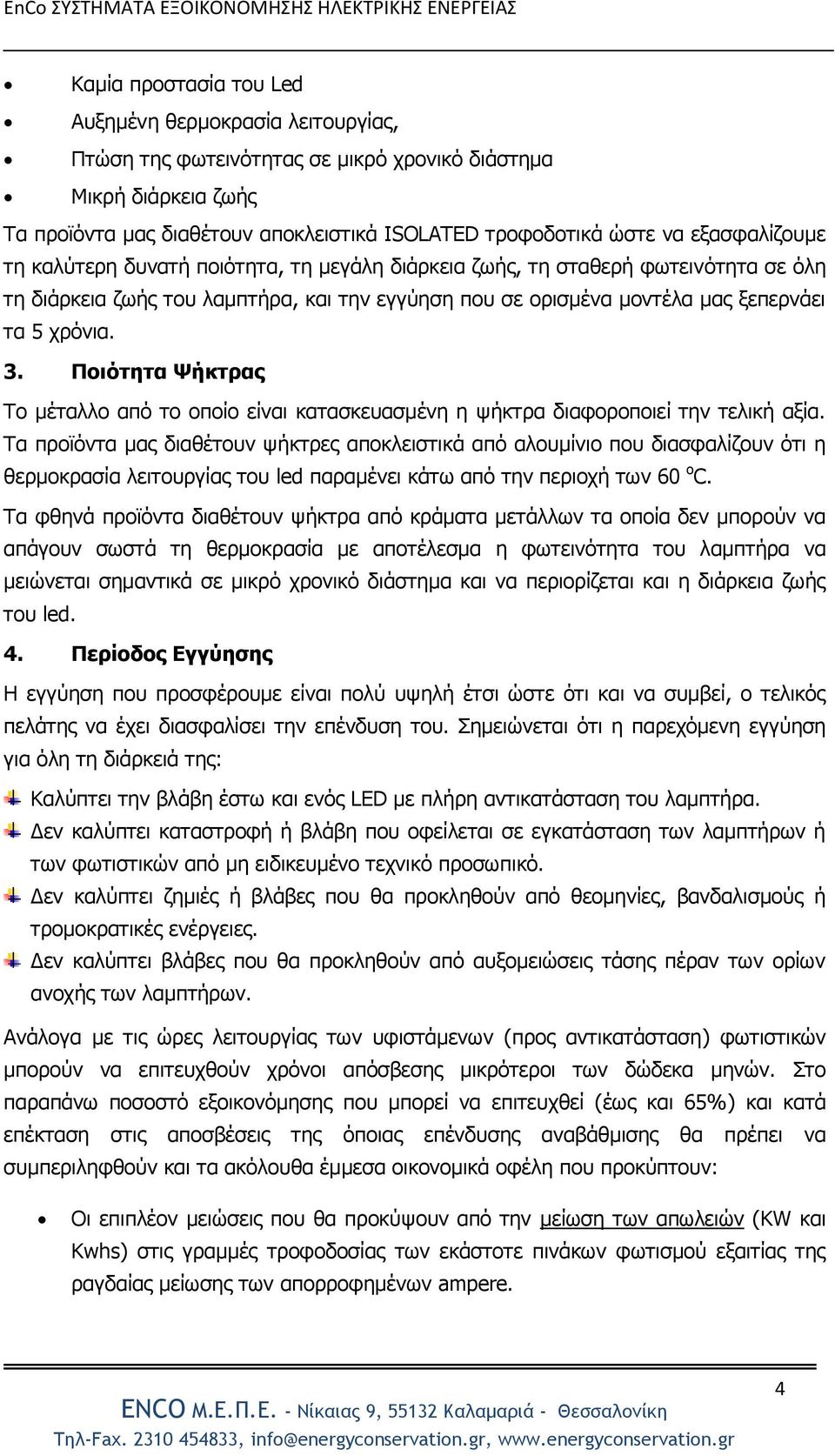 Ποιότητα Ψήκτρας Το μέταλλο από το οποίο είναι κατασκευασμένη η ψήκτρα διαφοροποιεί την τελική αξία.