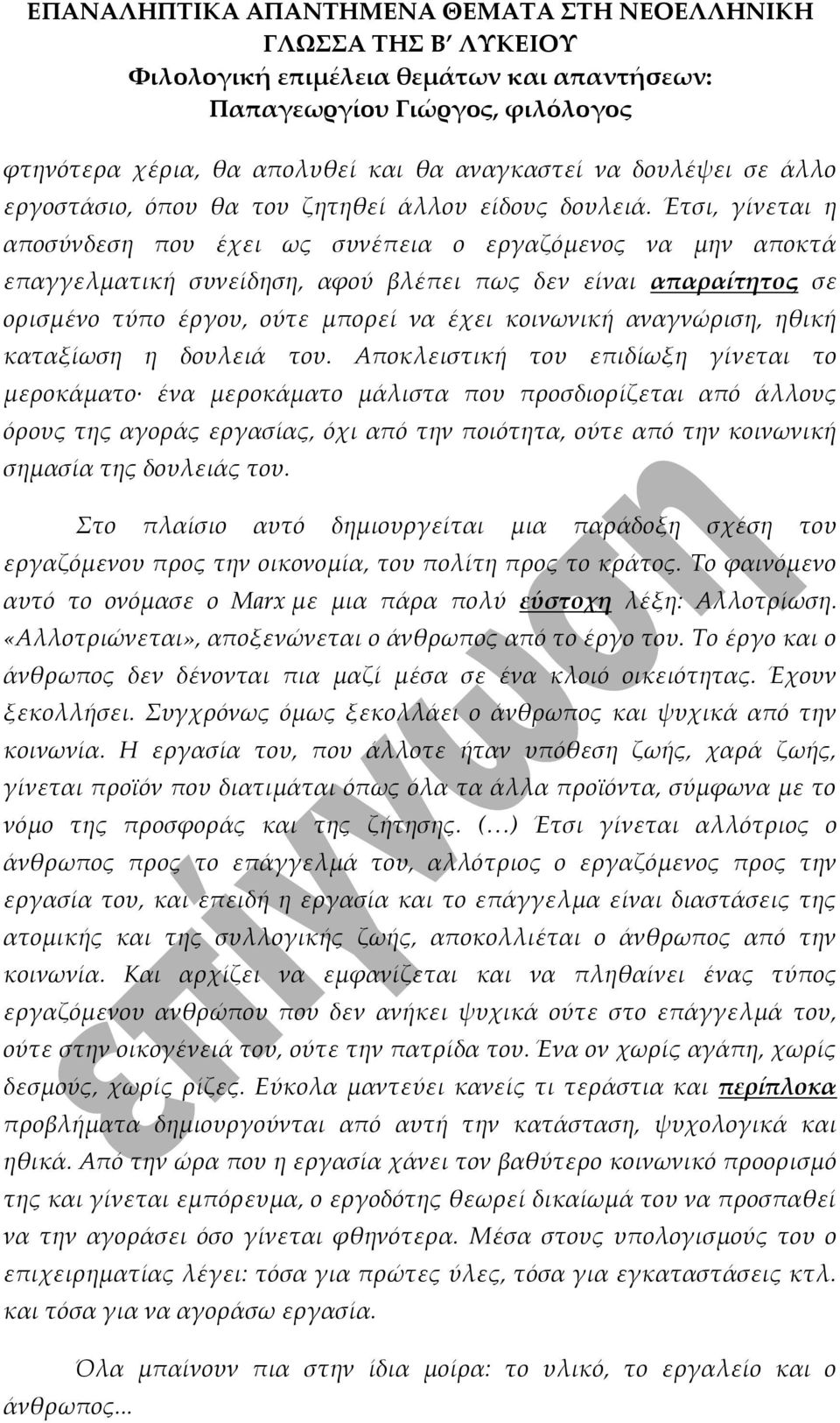 αναγνώριση, ηθική καταξίωση η δουλειά του.