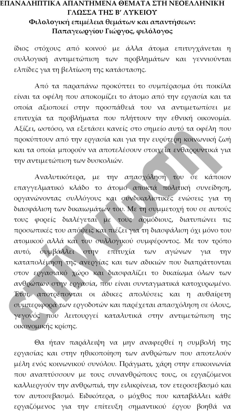 πλήττουν την εθνική οικονομία.