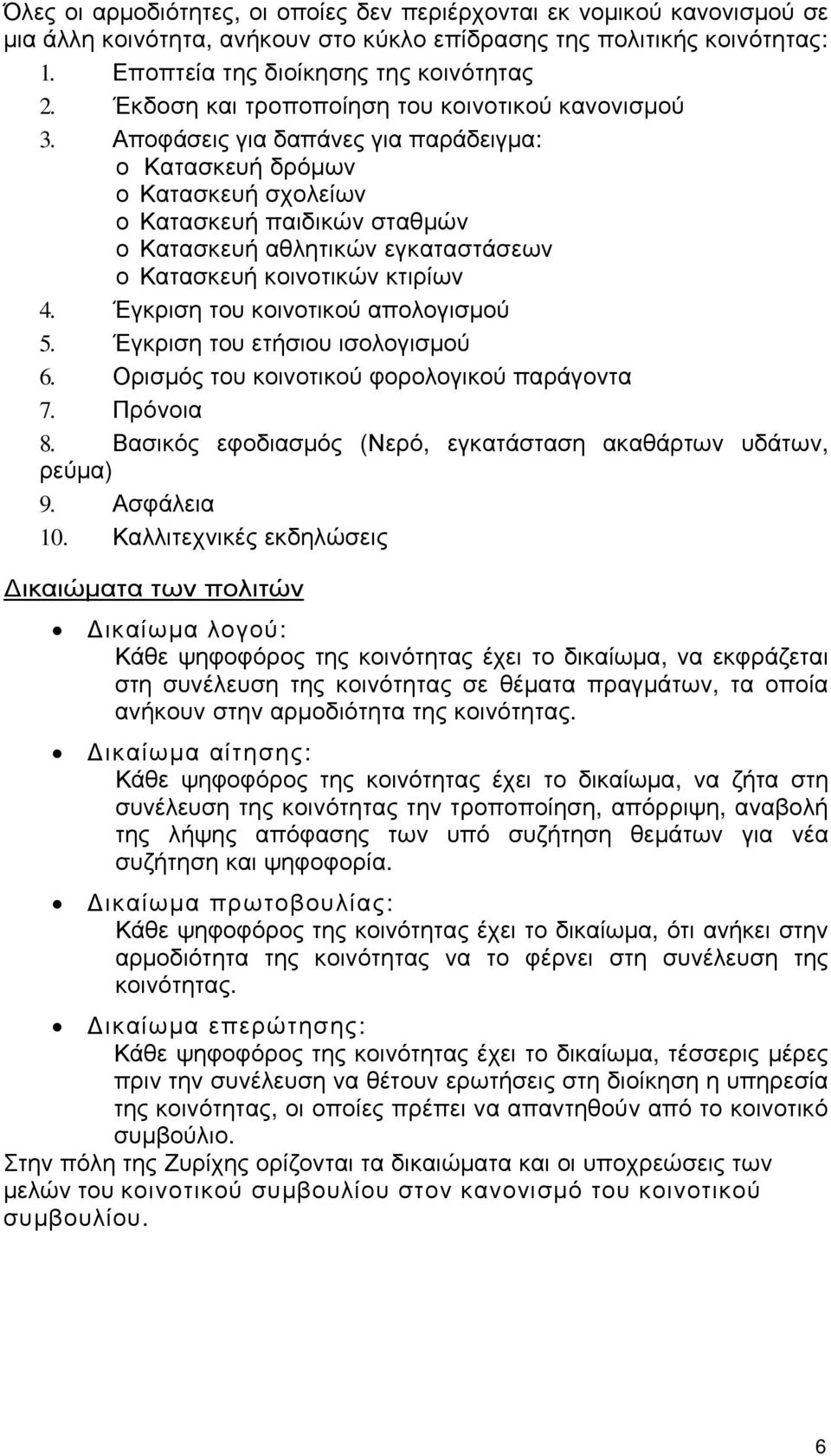 Αποφάσεις για δαπάνες για παράδειγμα: ο Κατασκευή δρόμων ο Κατασκευή σχολείων ο Κατασκευή παιδικών σταθμών ο Κατασκευή αθλητικών εγκαταστάσεων ο Κατασκευή κοινοτικών κτιρίων 4.