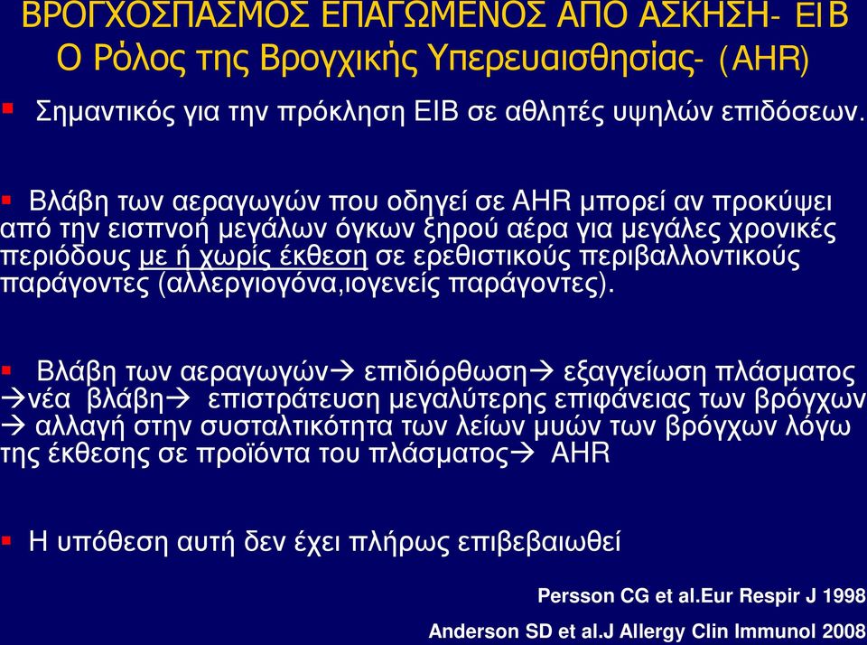 περιβαλλοντικούς παράγοντες (αλλεργιογόνα,ιογενείς παράγοντες).