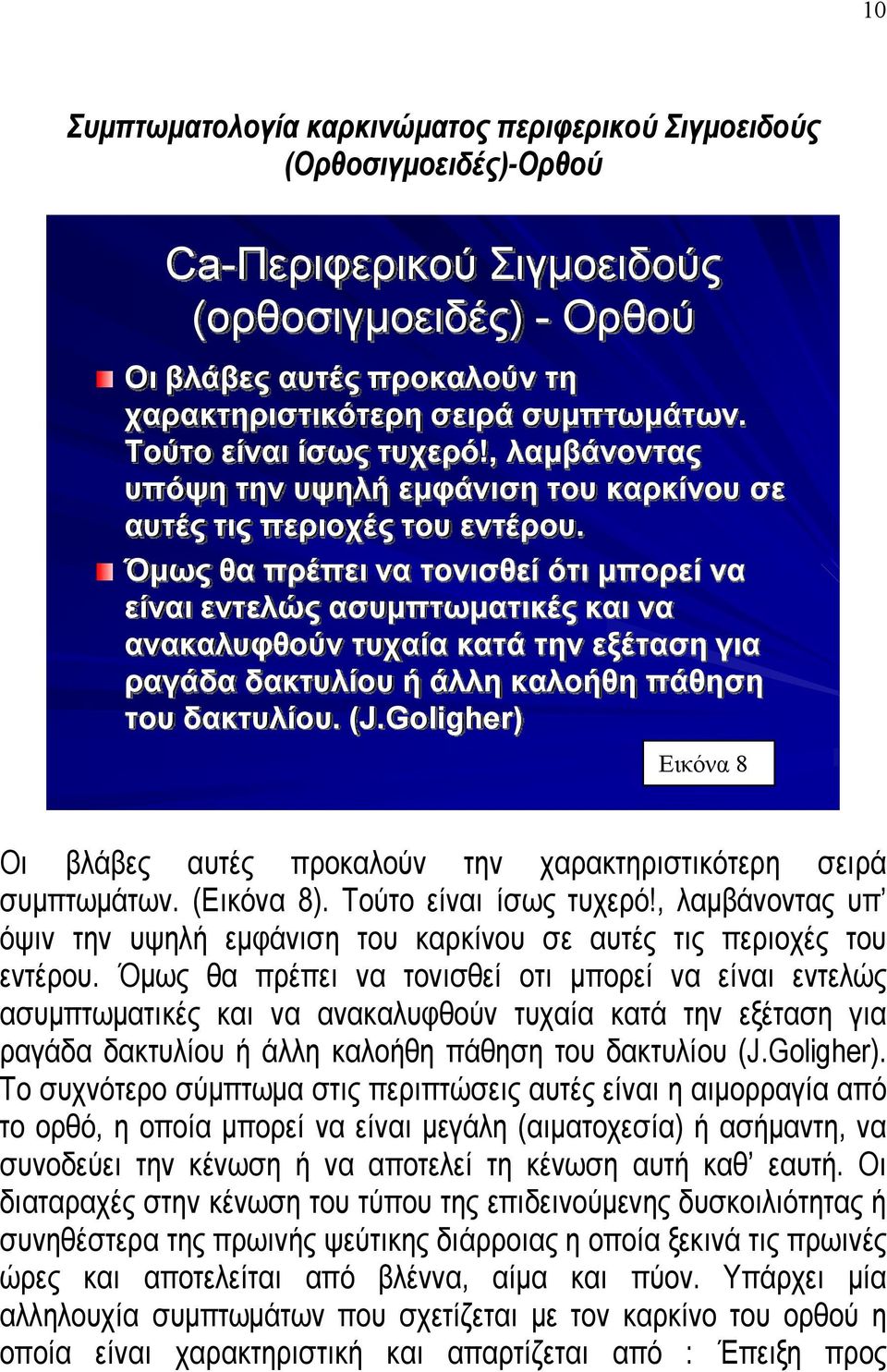 Όμως θα πρέπει να τονισθεί ότι μπορεί να είναι εντελώς ασυμπτωματικές και να ανακαλυφθούν τυχαία κατά την εξέταση για ραγάδα δακτυλίου ή άλλη καλοήθη πάθηση του δακτυλίου. (J.