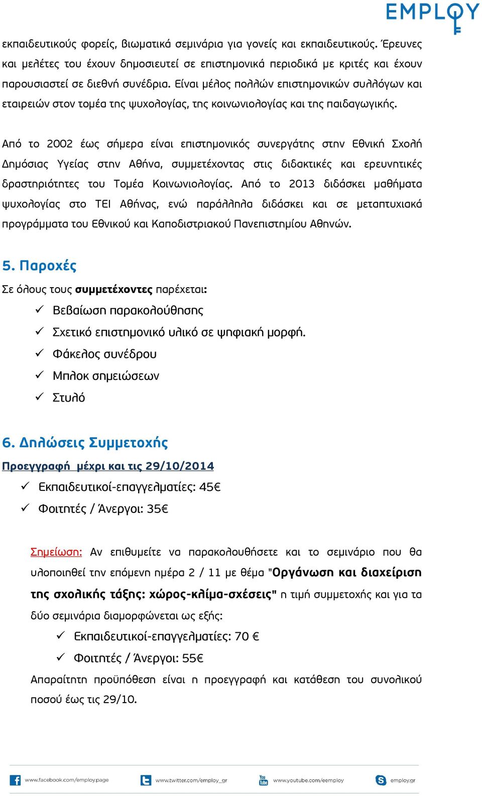 Από το 2002 έως σήμερα είναι επιστημονικός συνεργάτης στην Εθνική Σχολή Δημόσιας Υγείας στην Αθήνα, συμμετέχοντας στις διδακτικές και ερευνητικές δραστηριότητες του Τομέα Κοινωνιολογίας.