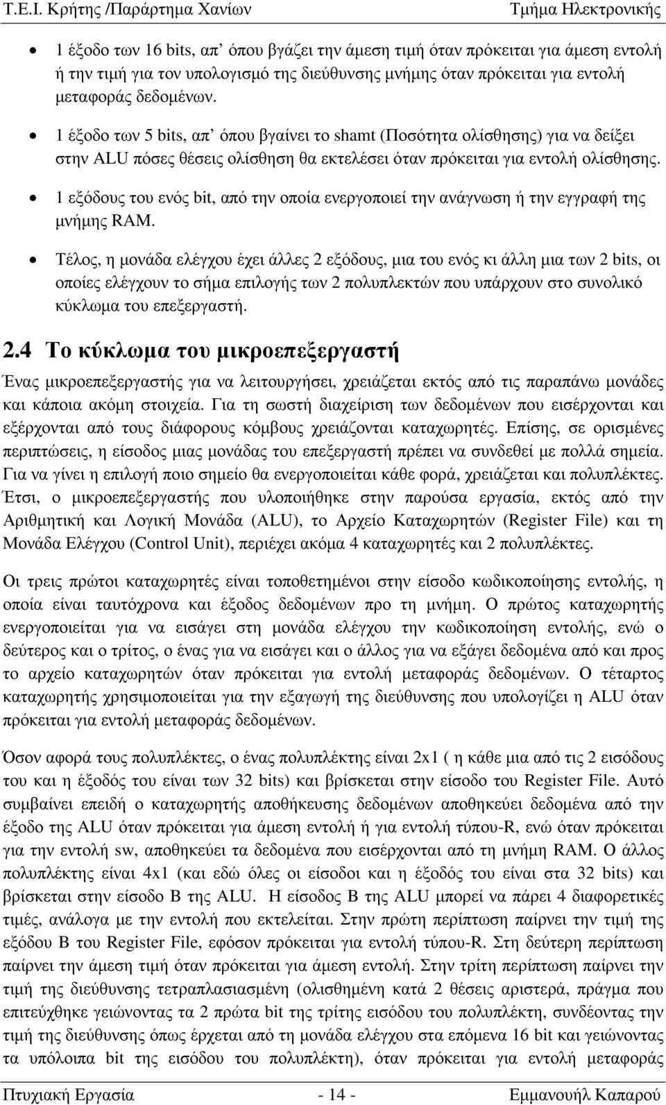 την οποία ενεργοποιεί την ανάγνωση ή την εγγραφή της µνήµης RAM Τέλος, η µονάδα ελέγχου έχει άλλες 2 εξόδους, µια του ενός κι άλλη µια των 2 bits, οι οποίες ελέγχουν το σήµα επιλογής των 2