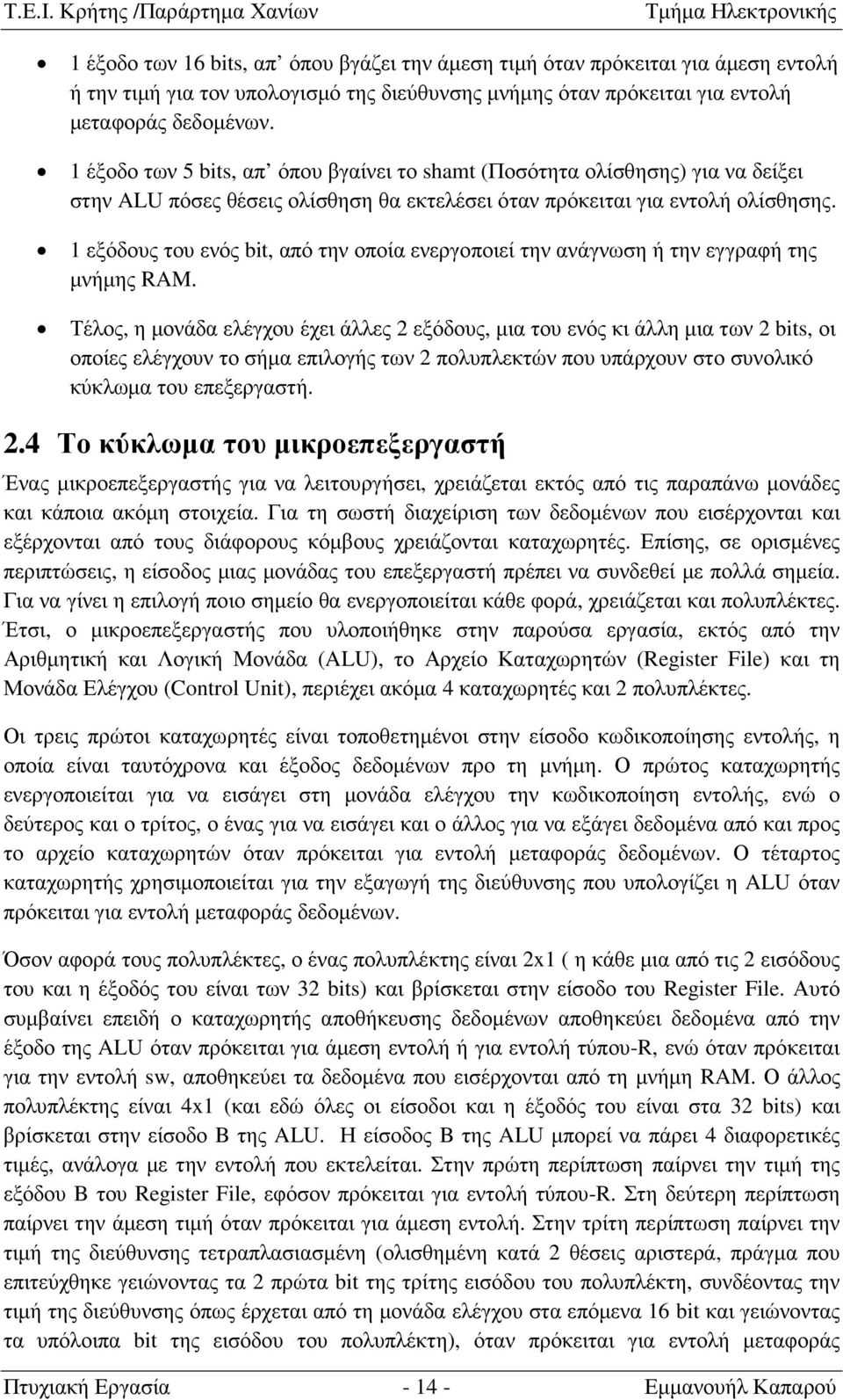 την οποία ενεργοποιεί την ανάγνωση ή την εγγραφή της µνήµης RAM Τέλος, η µονάδα ελέγχου έχει άλλες 2 εξόδους, µια του ενός κι άλλη µια των 2 bits, οι οποίες ελέγχουν το σήµα επιλογής των 2