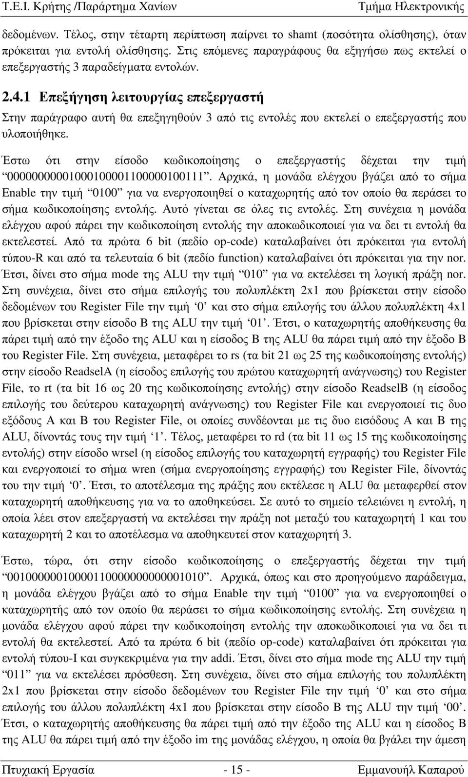 κωδικοποίησης ο επεξεργαστής δέχεται την τιµή 00000000001000100001100000100111 Αρχικά, η µονάδα ελέγχου βγάζει από το σήµα Enable την τιµή 0100 για να ενεργοποιηθεί ο καταχωρητής από τον οποίο θα