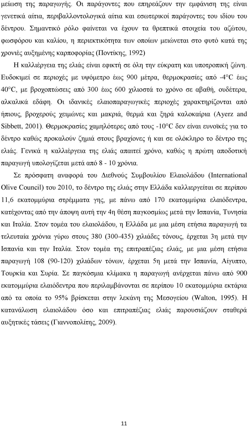 καλλιέργεια της ελιάς είναι εφικτή σε όλη την εύκρατη και υποτροπική ζώνη.