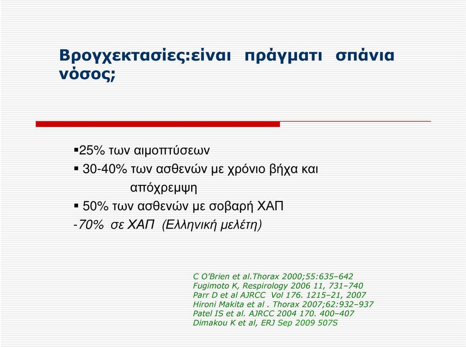 thorax 2000;55:635 642 Fugimoto Κ, Respirology 2006 11, 731 740 Parr D et al AJRCC Vol 176.