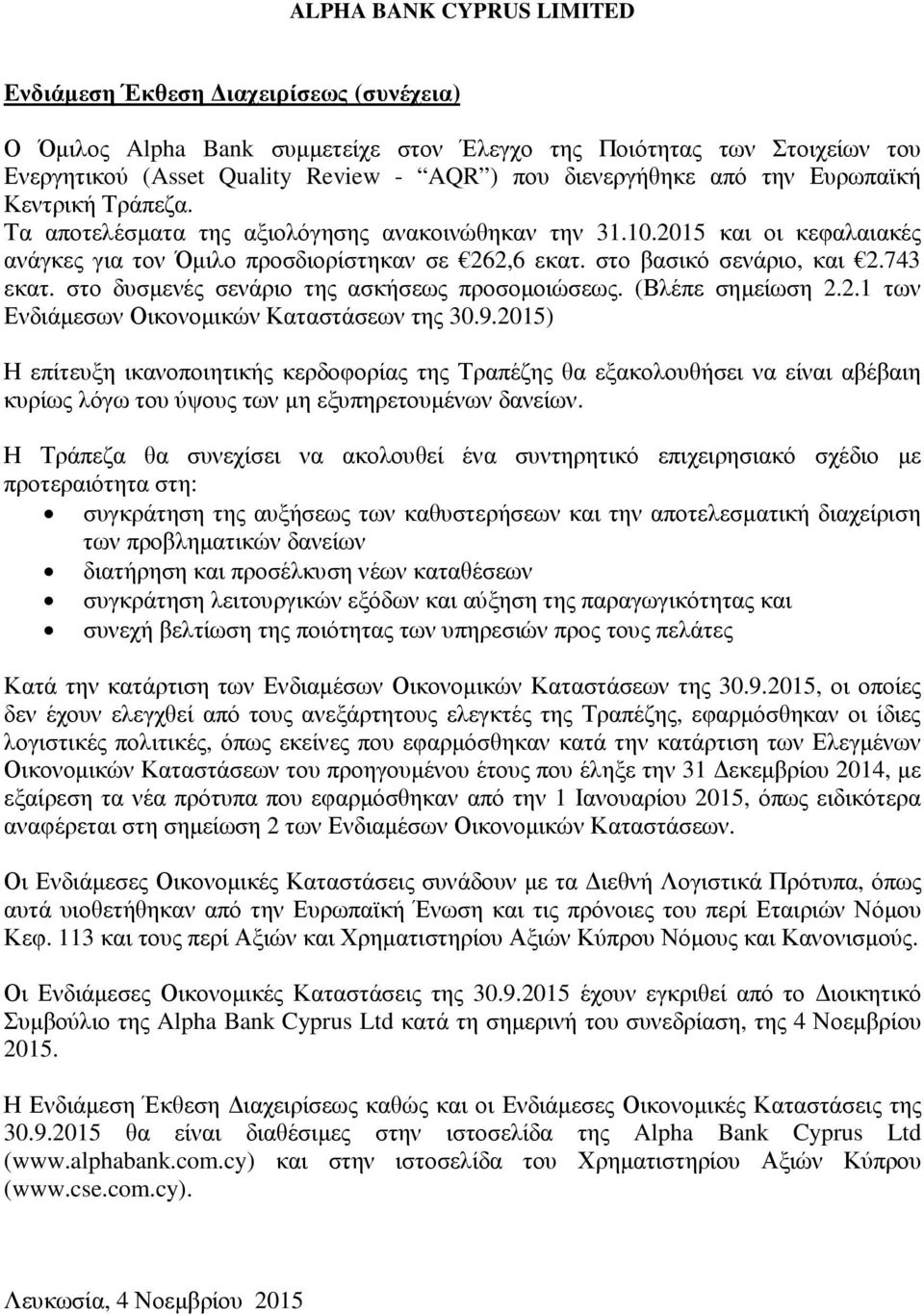 στο δυσµενές σενάριο της ασκήσεως προσοµοιώσεως. (Βλέπε σηµείωση 2.2.1 των Ενδιάµεσων Οικονοµικών Καταστάσεων της 30.9.