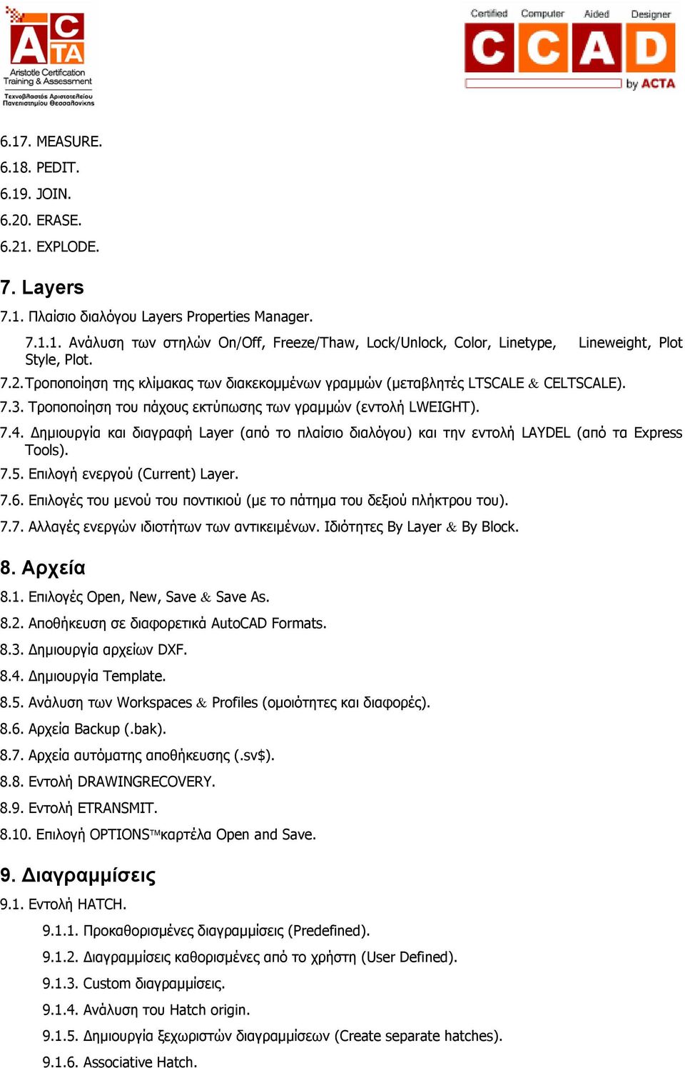 Δημιουργία και διαγραφή Layer (από το πλαίσιο διαλόγου) και την εντολή LAYDEL (από τα Express Tools). 7.5. Επιλογή ενεργού (Current) Layer. 7.6.