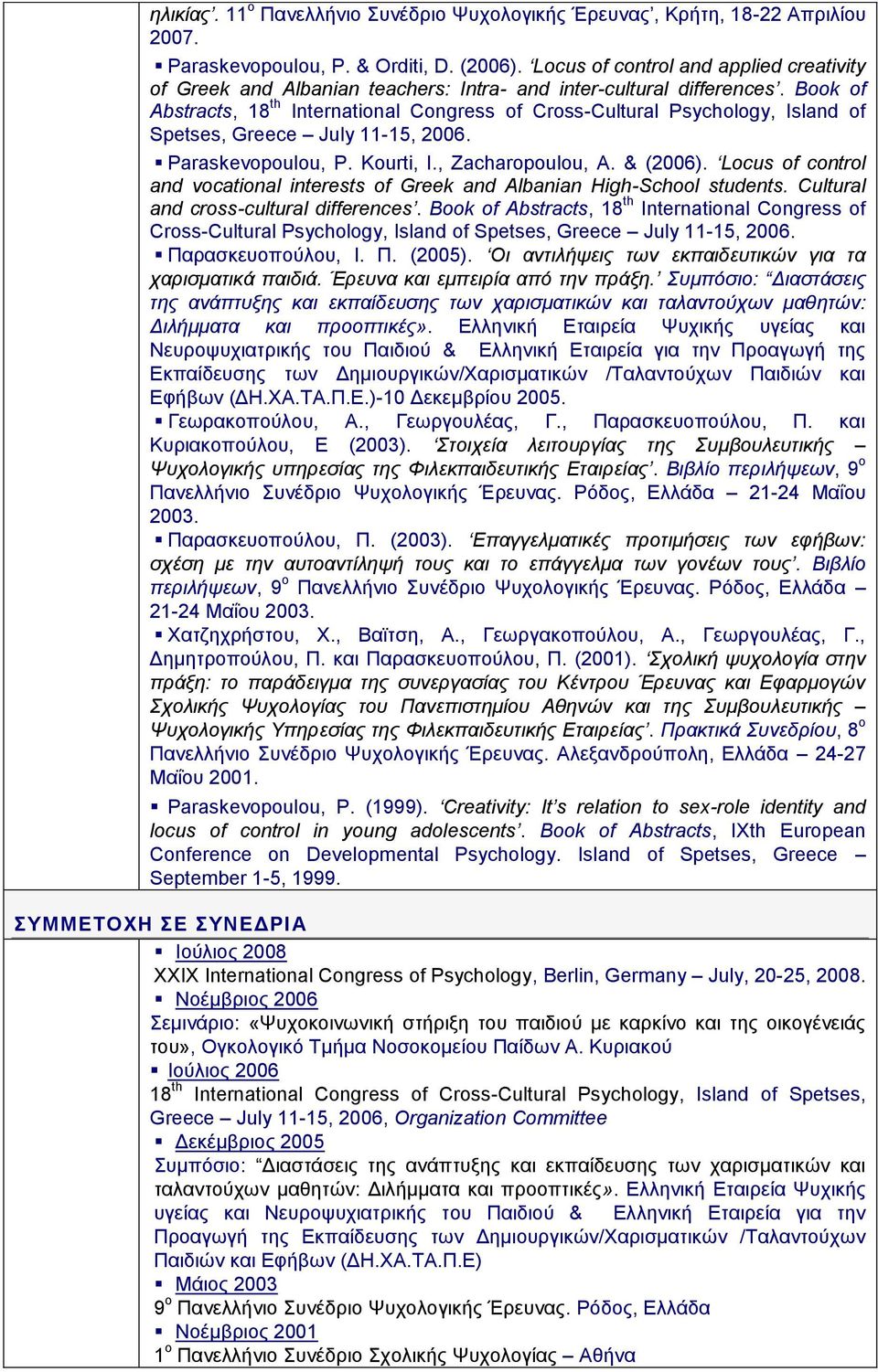 Book of Abstracts, 18 th International Congress of Cross-Cultural Psychology, Island of Spetses, Greece July 11-15, 2006. Paraskevopoulou, P. Kourti, I., Zacharopoulou, A. & (2006).