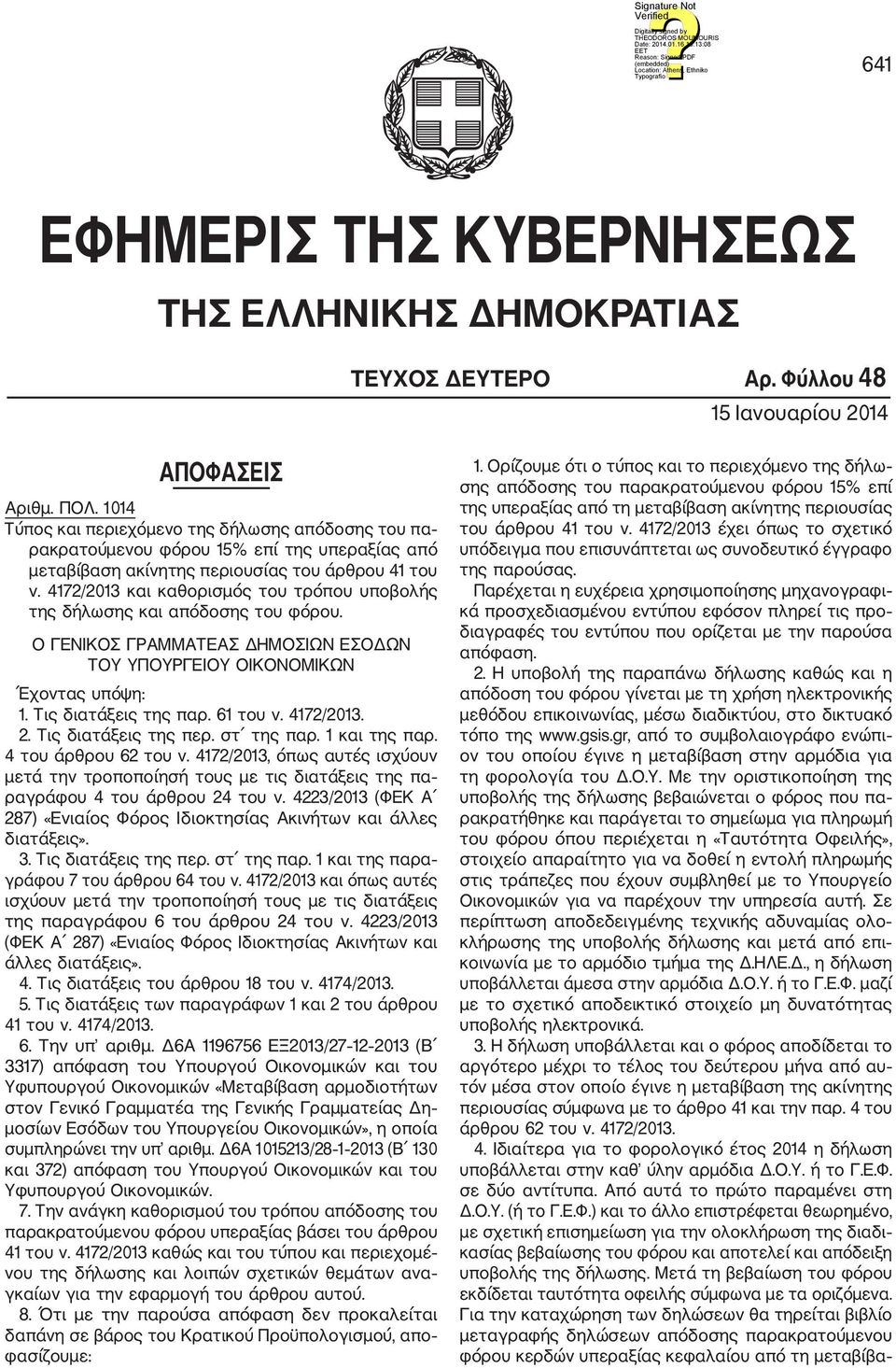 4172/2013 και καθορισμός του τρόπου υποβολής της δήλωσης και απόδοσης του φόρου. Ο ΓΕΝΙΚΟΣ ΓΡΑΜΜΑΤΕΑΣ ΔΗΜΟΣΙΩΝ ΕΣΟΔΩΝ ΤΟΥ ΥΠΟΥΡΓΕΙΟΥ ΟΙΚΟΝΟΜΙΚΩΝ Έχοντας υπόψη: 1. Τις διατάξεις της παρ. 61 του ν.