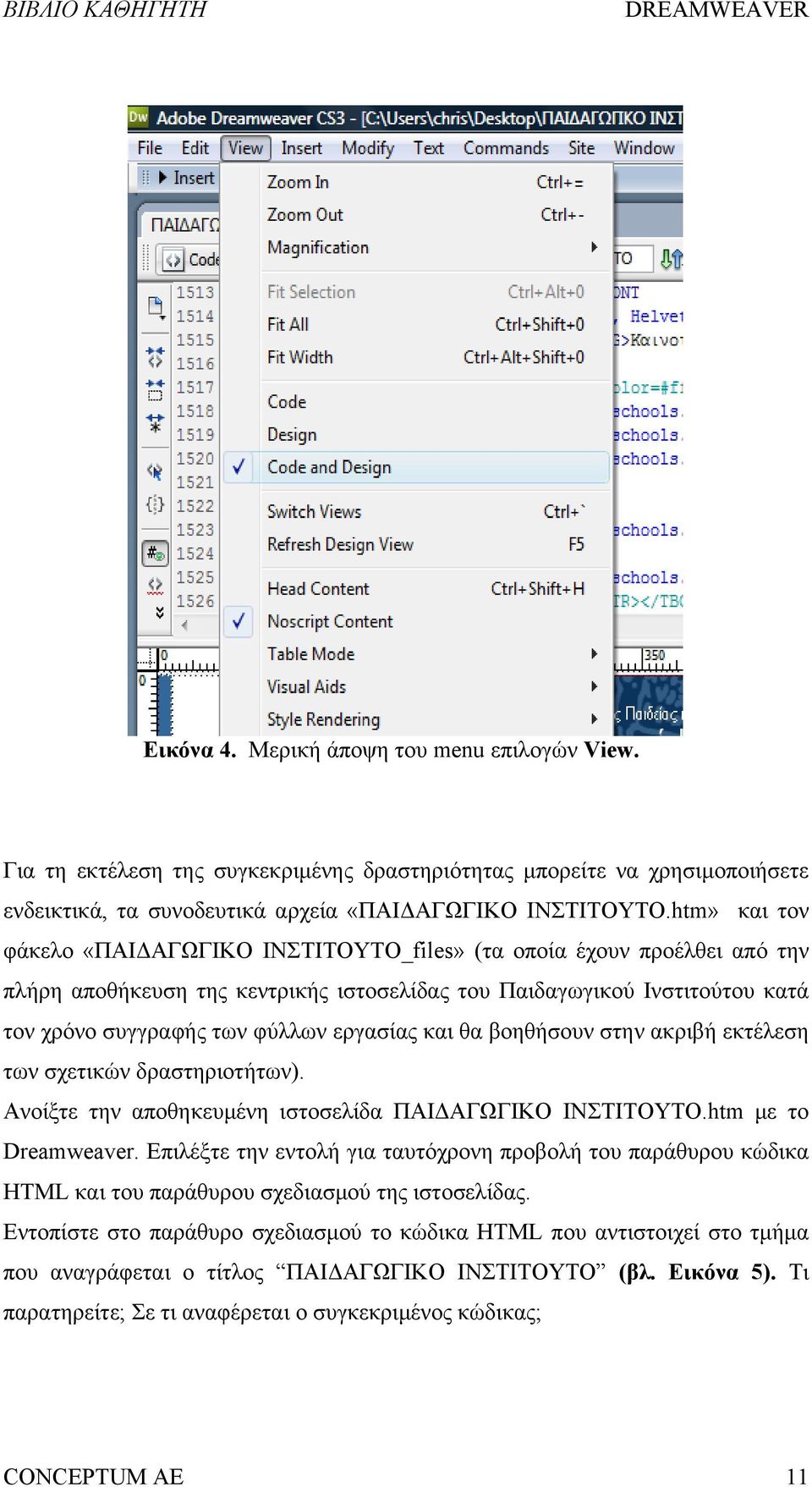 εργασίας και θα βοηθήσουν στην ακριβή εκτέλεση των σχετικών δραστηριοτήτων). Ανοίξτε την αποθηκευμένη ιστοσελίδα ΠΑΙΔΑΓΩΓΙΚΟ ΙΝΣΤΙΤΟΥΤΟ.htm με το Dreamweaver.