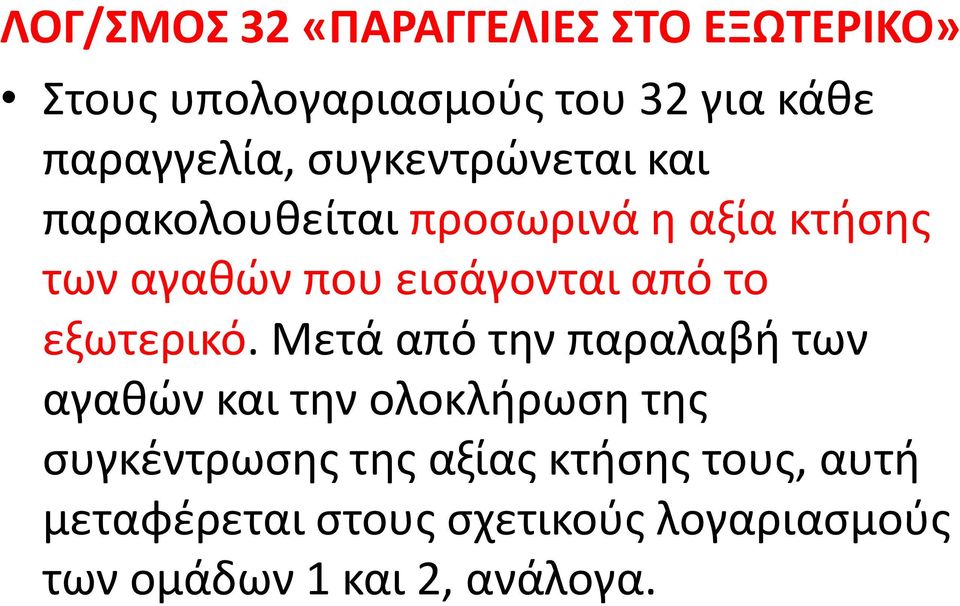 το εξωτερικό.