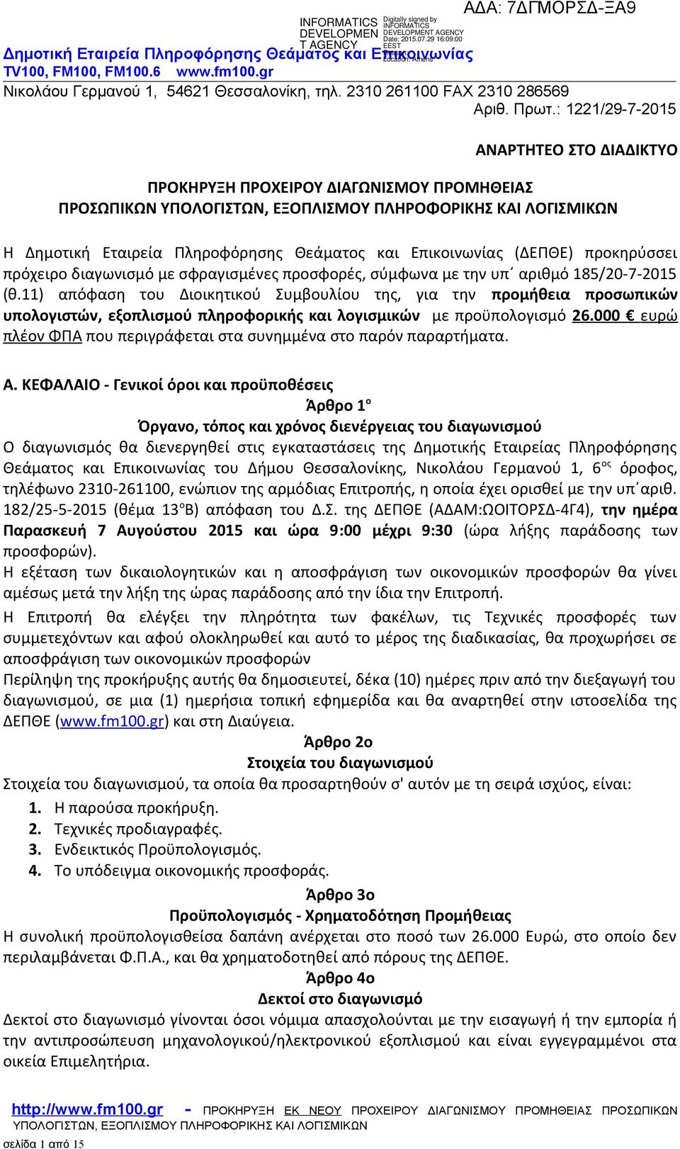 000 ευρώ πλέον ΦΠΑ που περιγράφεται στα συνημμένα στο παρόν παραρτήματα. Α.