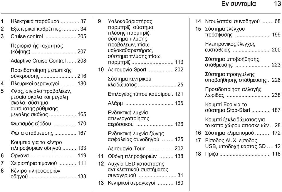 .. 167 Κουμπιά για το κέντρο πληροφοριών οδηγού... 133 6 Όργανα... 119 7 Χειριστήρια τιμονιού... 111 8 Κέντρο πληροφοριών οδηγού.