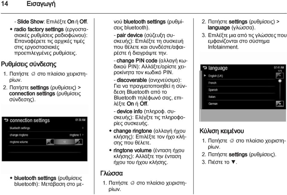 bluetooth settings (ρυθμίσεις bluetooth): Μετάβαση στο μενού bluetooth settings (ρυθμίσεις bluetooth).